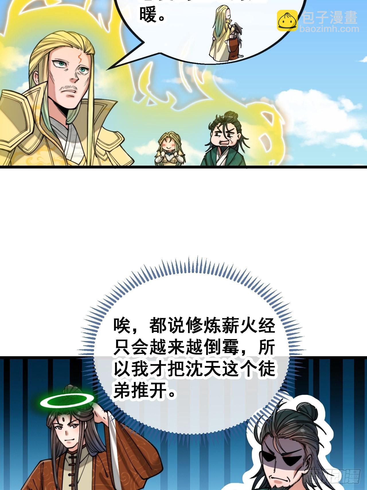 第一百一十三话：把我师弟交出来-第115话
