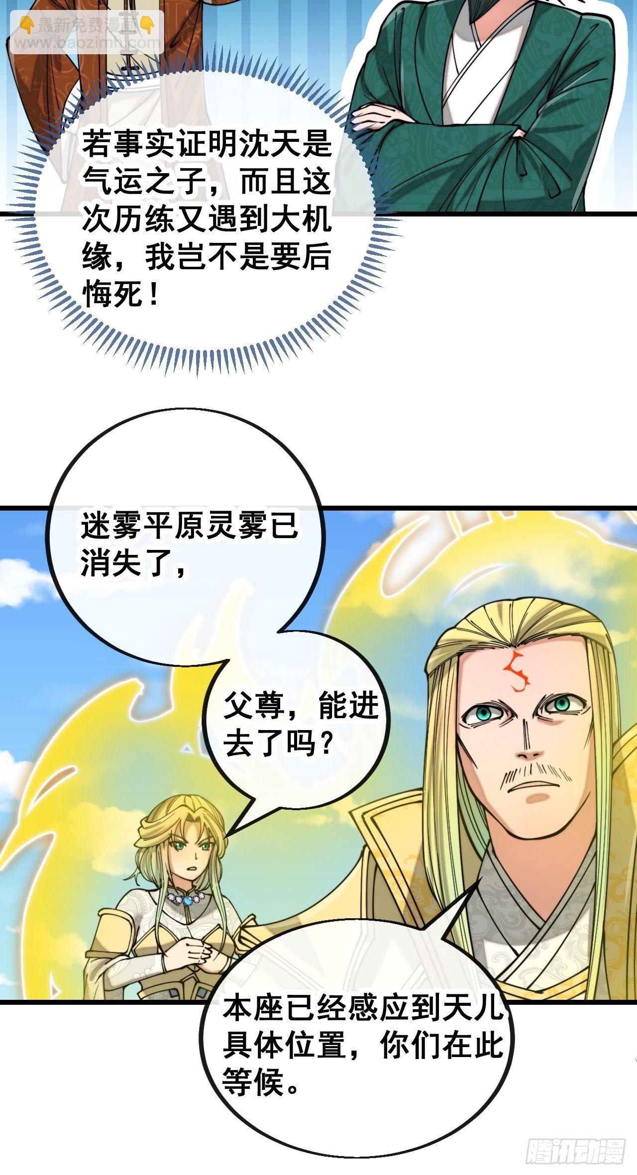 第一百一十三话：把我师弟交出来-第115话