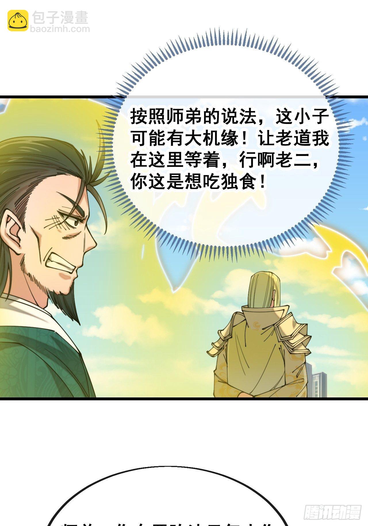 第一百一十三话：把我师弟交出来-第115话