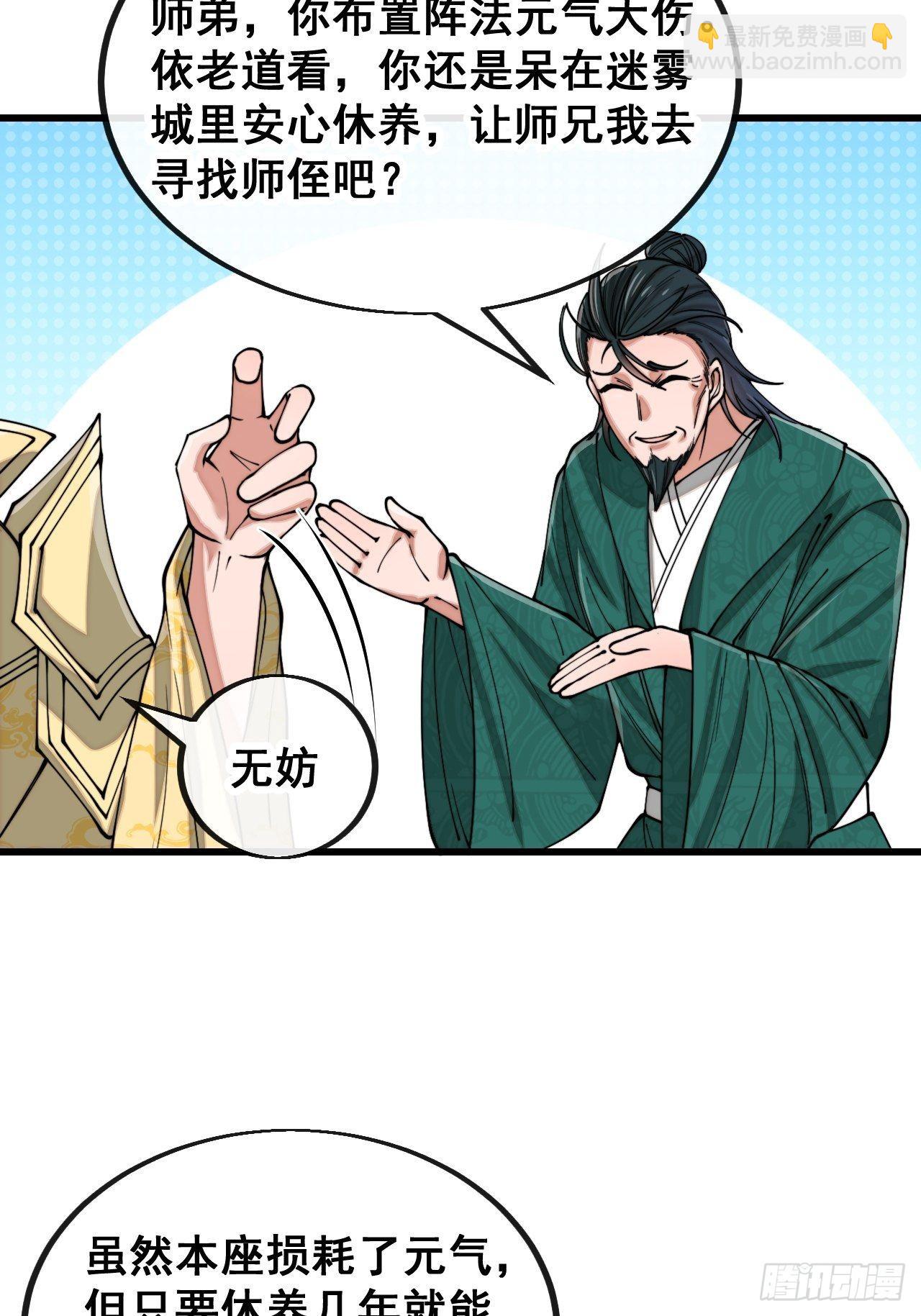 第一百一十三话：把我师弟交出来-第115话