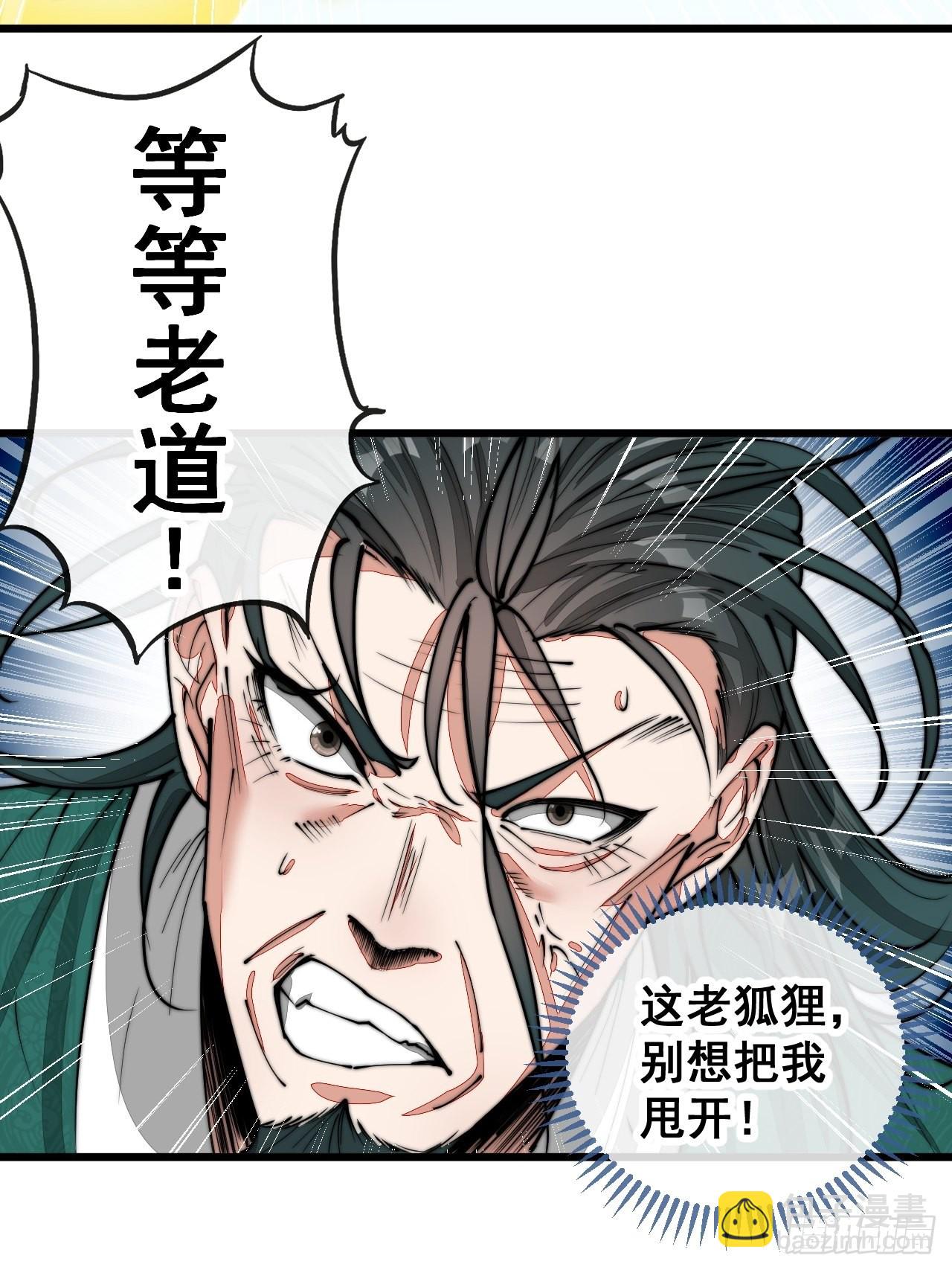 第一百一十三话：把我师弟交出来-第115话