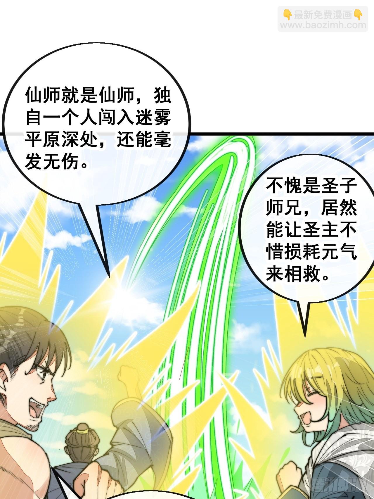 第一百一十三话：把我师弟交出来-第115话