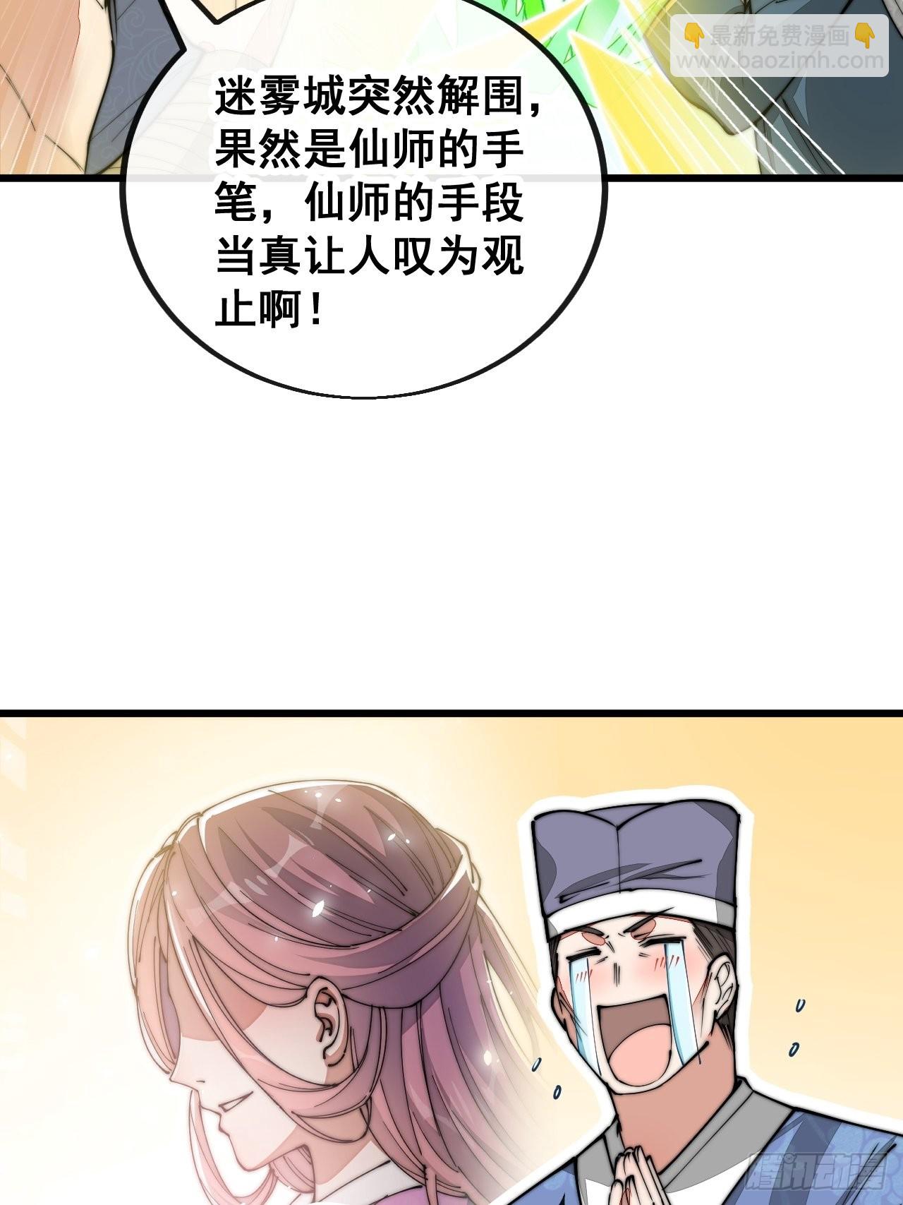 第一百一十三话：把我师弟交出来-第115话