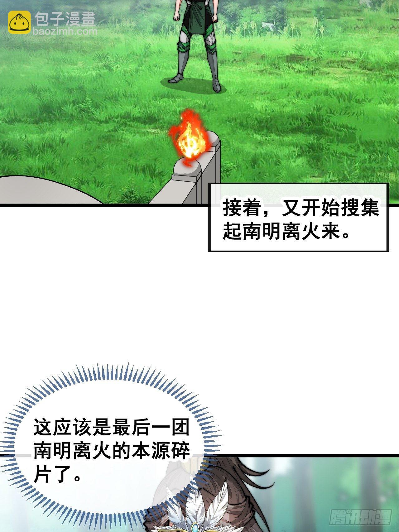 第一百一十三话：把我师弟交出来-第115话