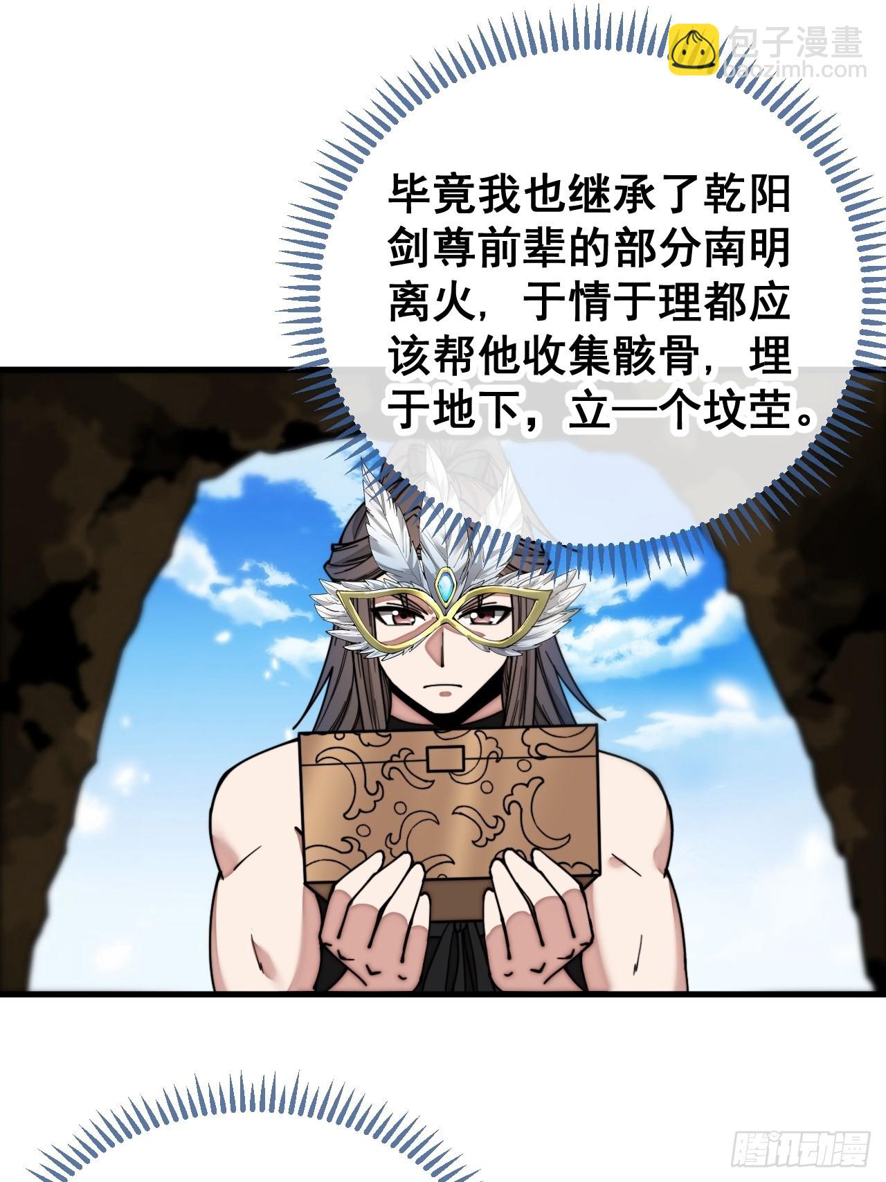 第一百一十三话：把我师弟交出来-第115话