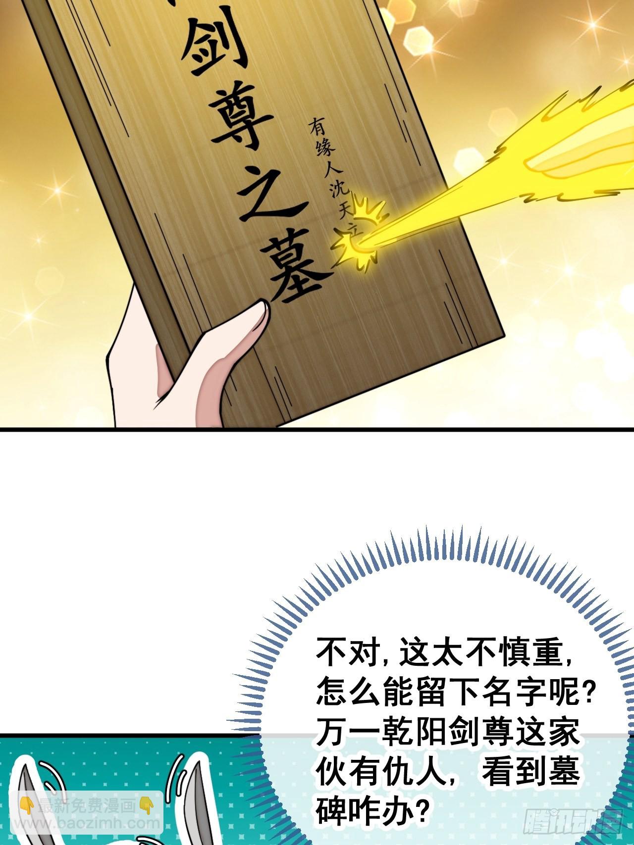 第一百一十三话：把我师弟交出来-第115话
