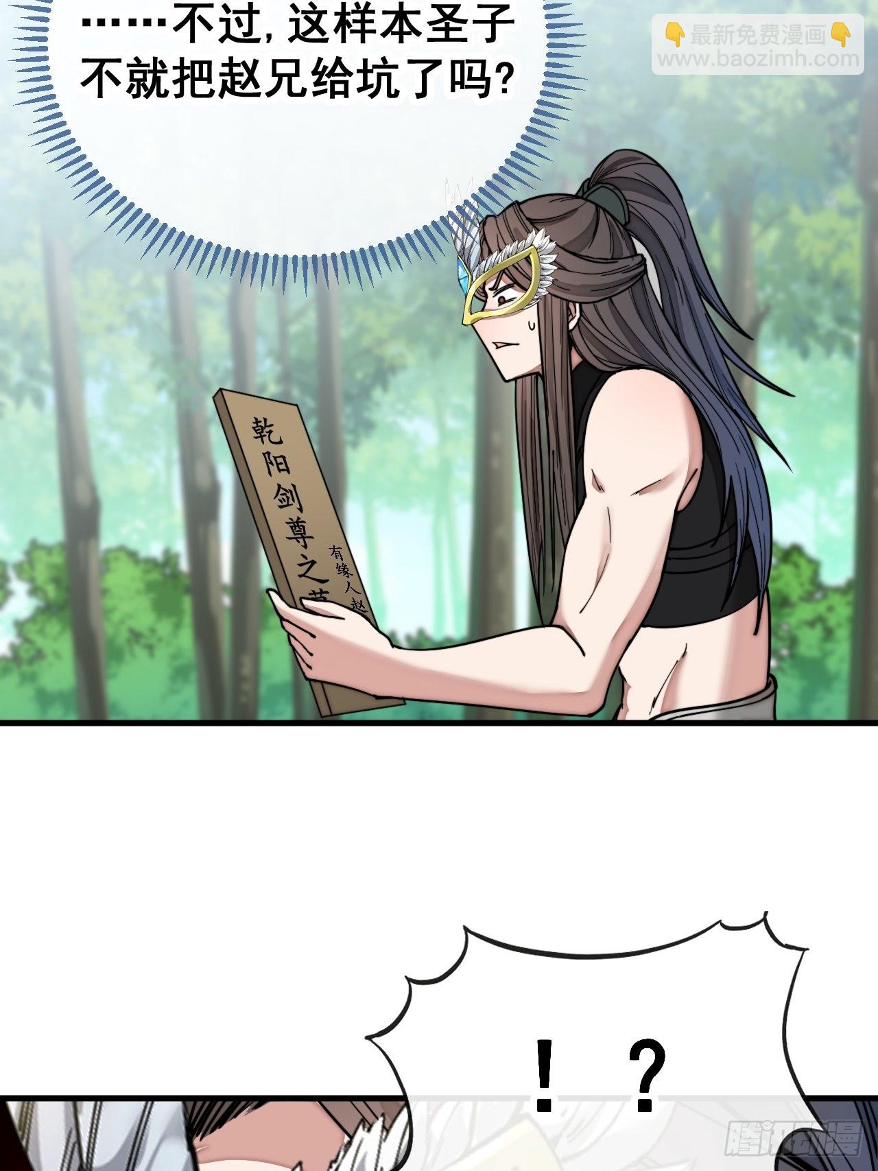 第一百一十三话：把我师弟交出来-第115话
