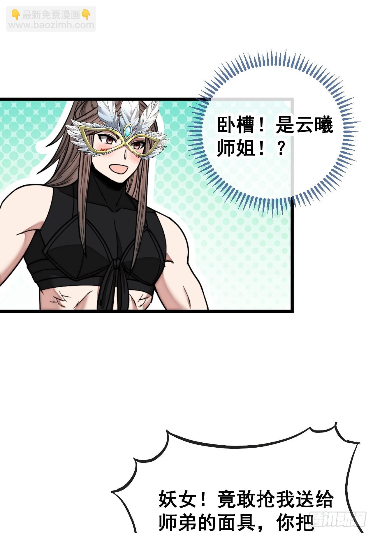 第一百一十三话：把我师弟交出来-第115话