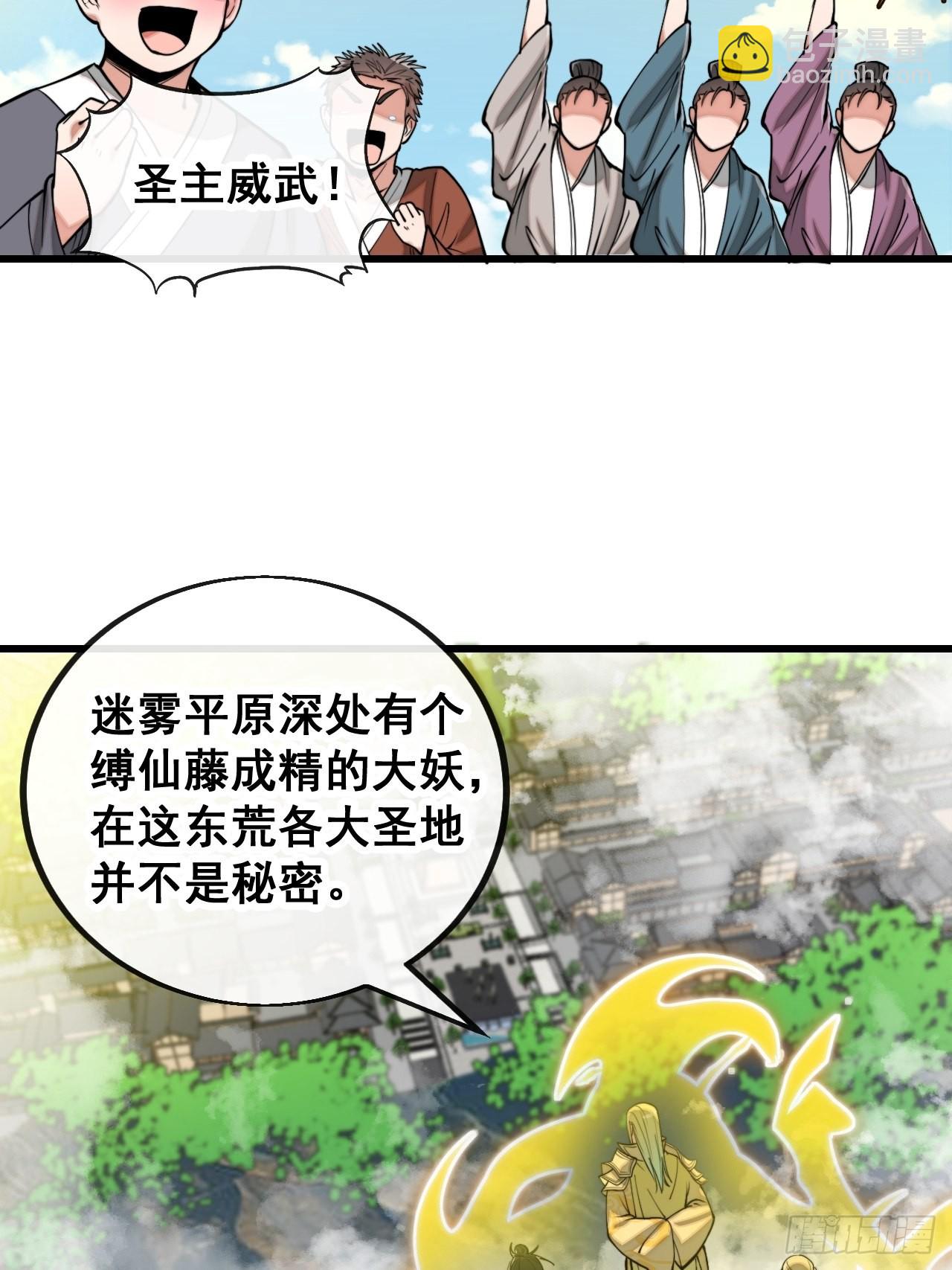 第一百一十三话：把我师弟交出来-第115话