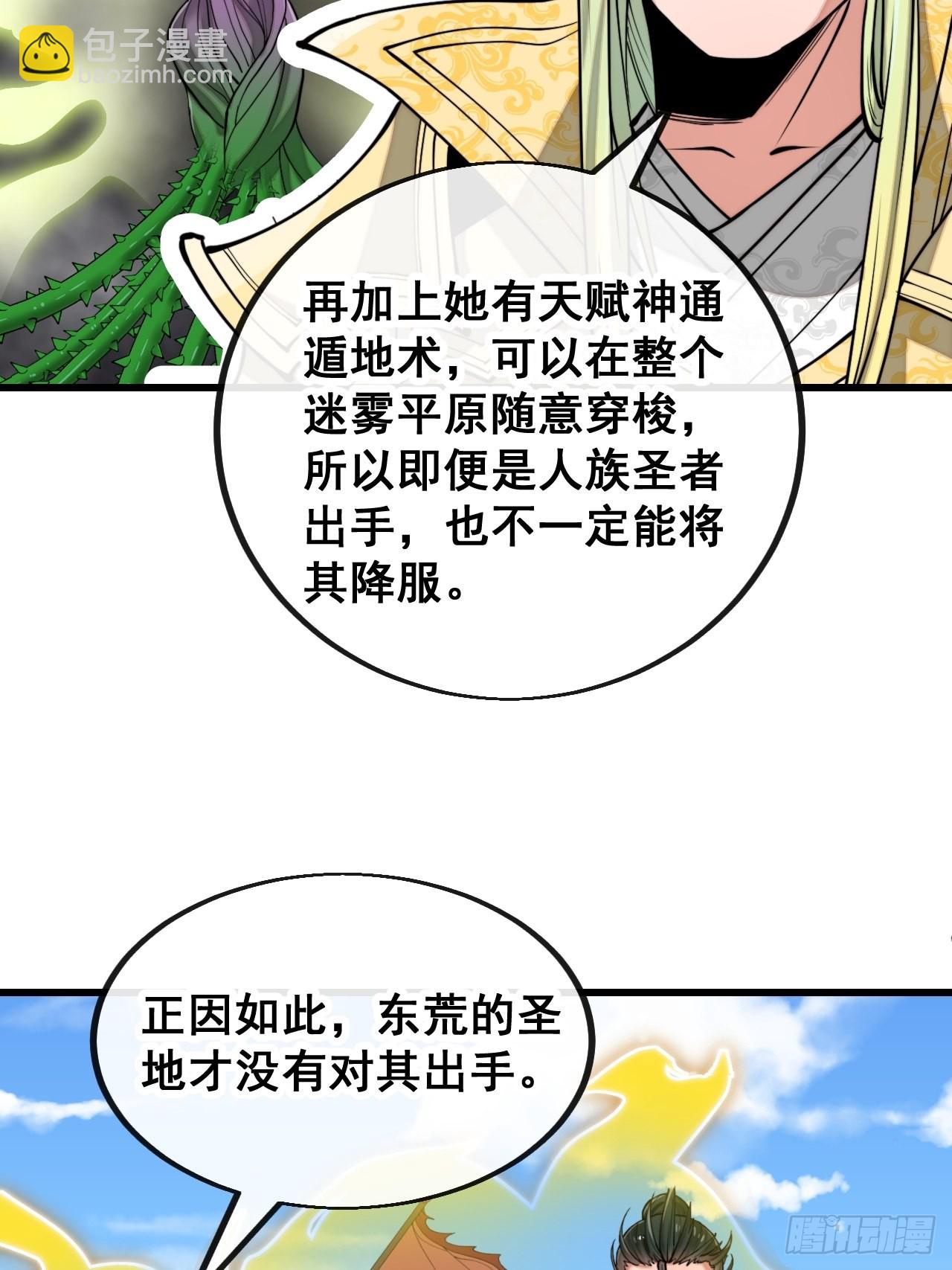 第一百一十三话：把我师弟交出来-第115话
