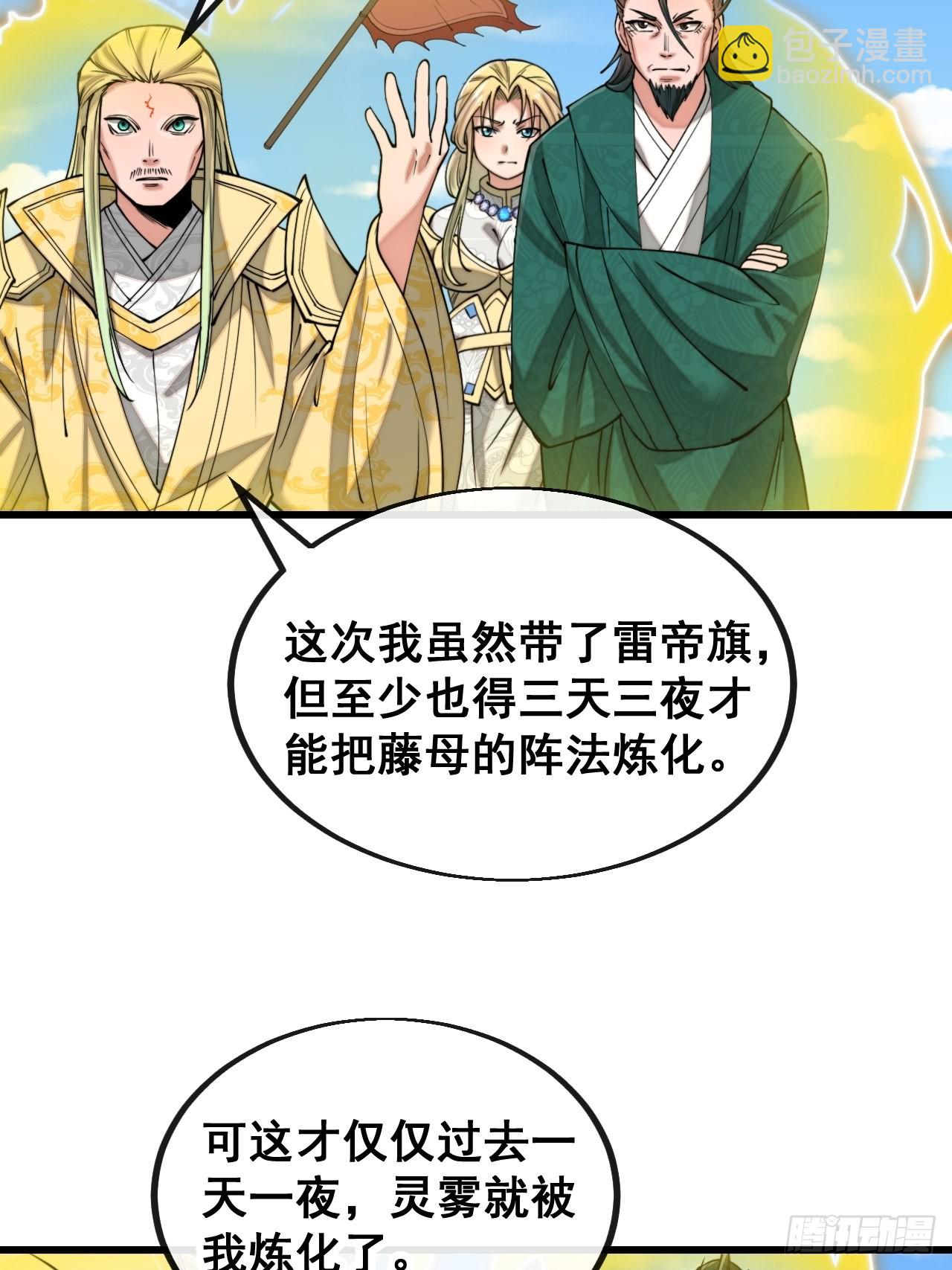 第一百一十三话：把我师弟交出来-第115话