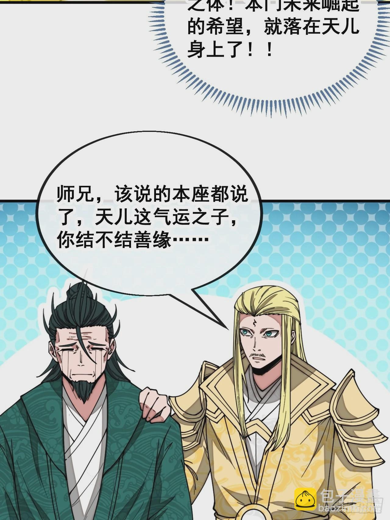 第一百一十五话：小藤藤哭了-第117话