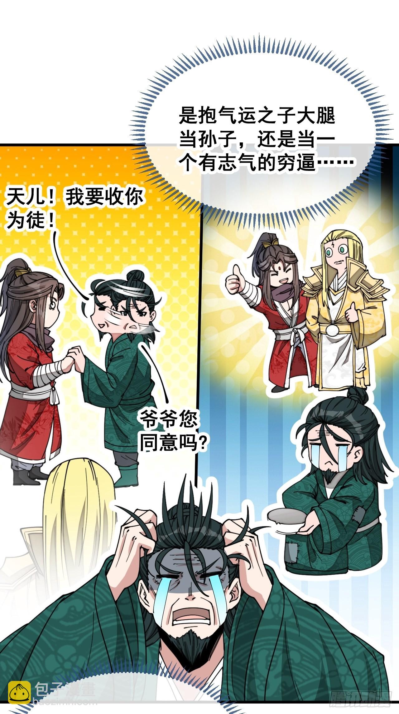 第一百一十五话：小藤藤哭了-第117话