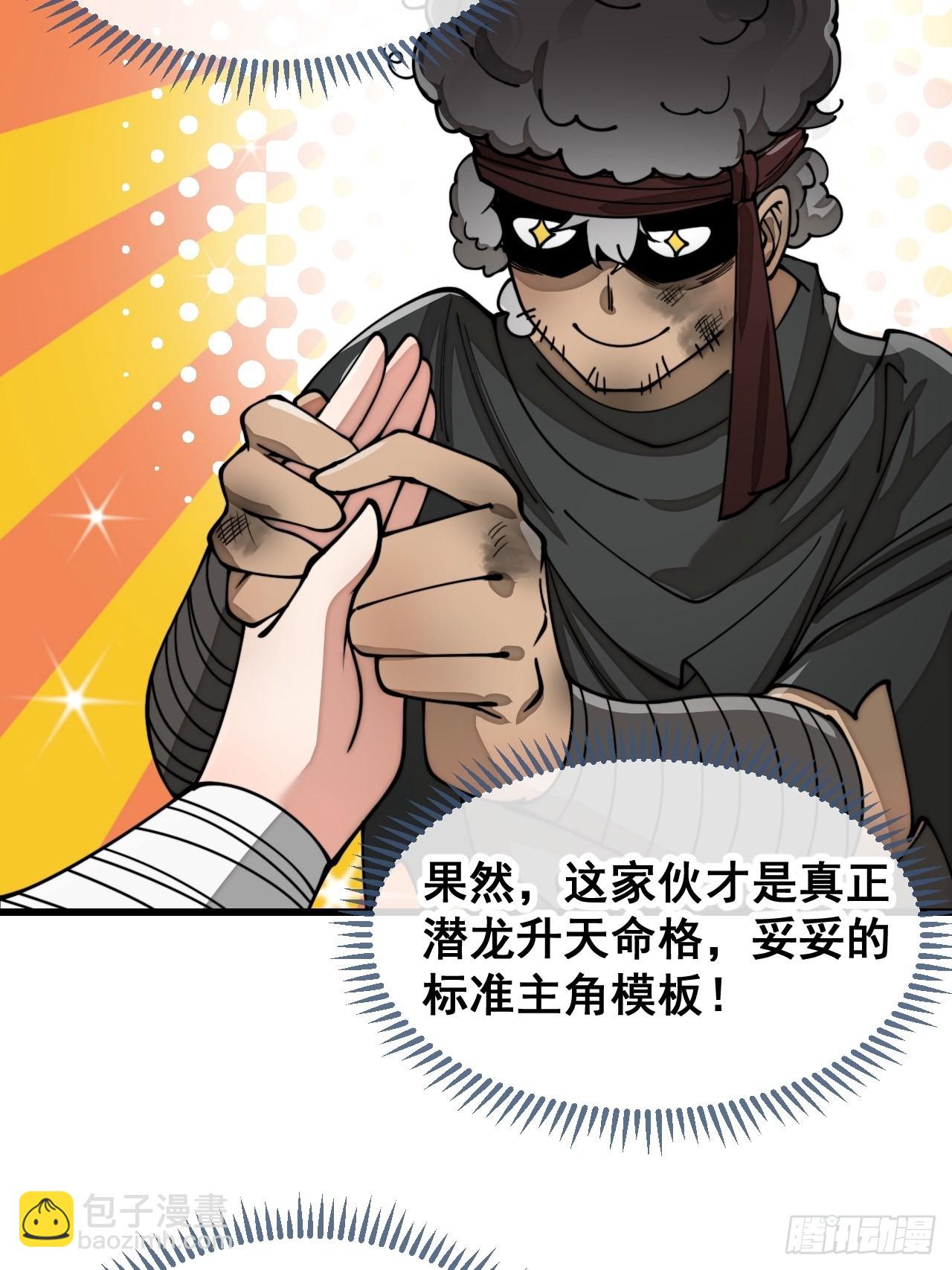 第一百一十七话：我只是蹭蹭(1/2)-第119话