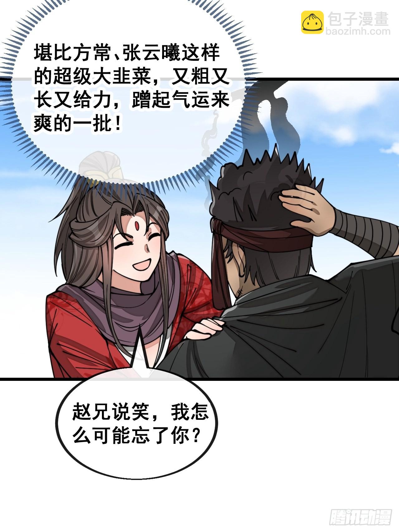第一百一十七话：我只是蹭蹭(1/2)-第119话