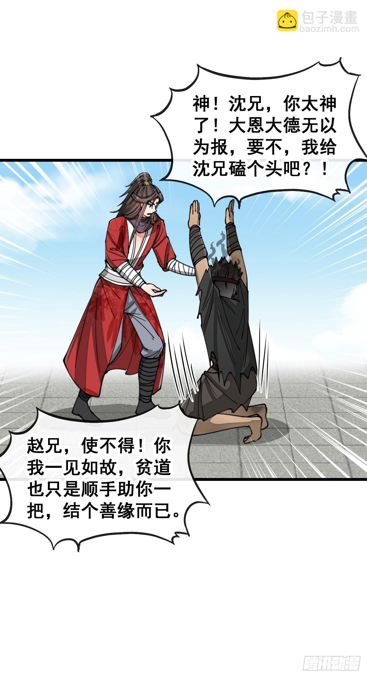 第一百一十七话：我只是蹭蹭(1/2)-第119话