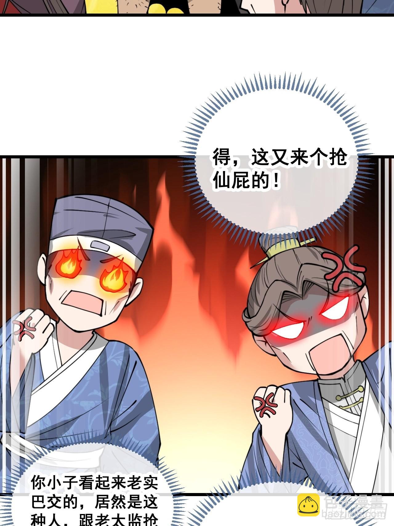 第一百一十七话：我只是蹭蹭(1/2)-第119话