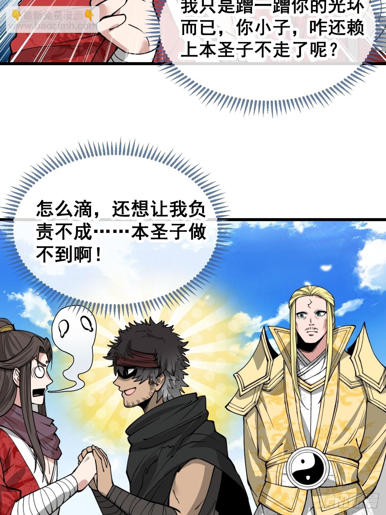 第一百一十七话：我只是蹭蹭(1/2)-第119话