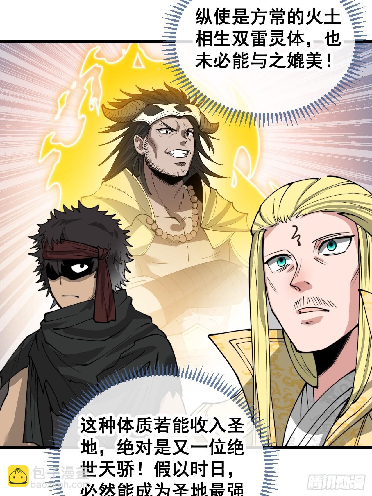 第一百一十七话：我只是蹭蹭(1/2)-第119话