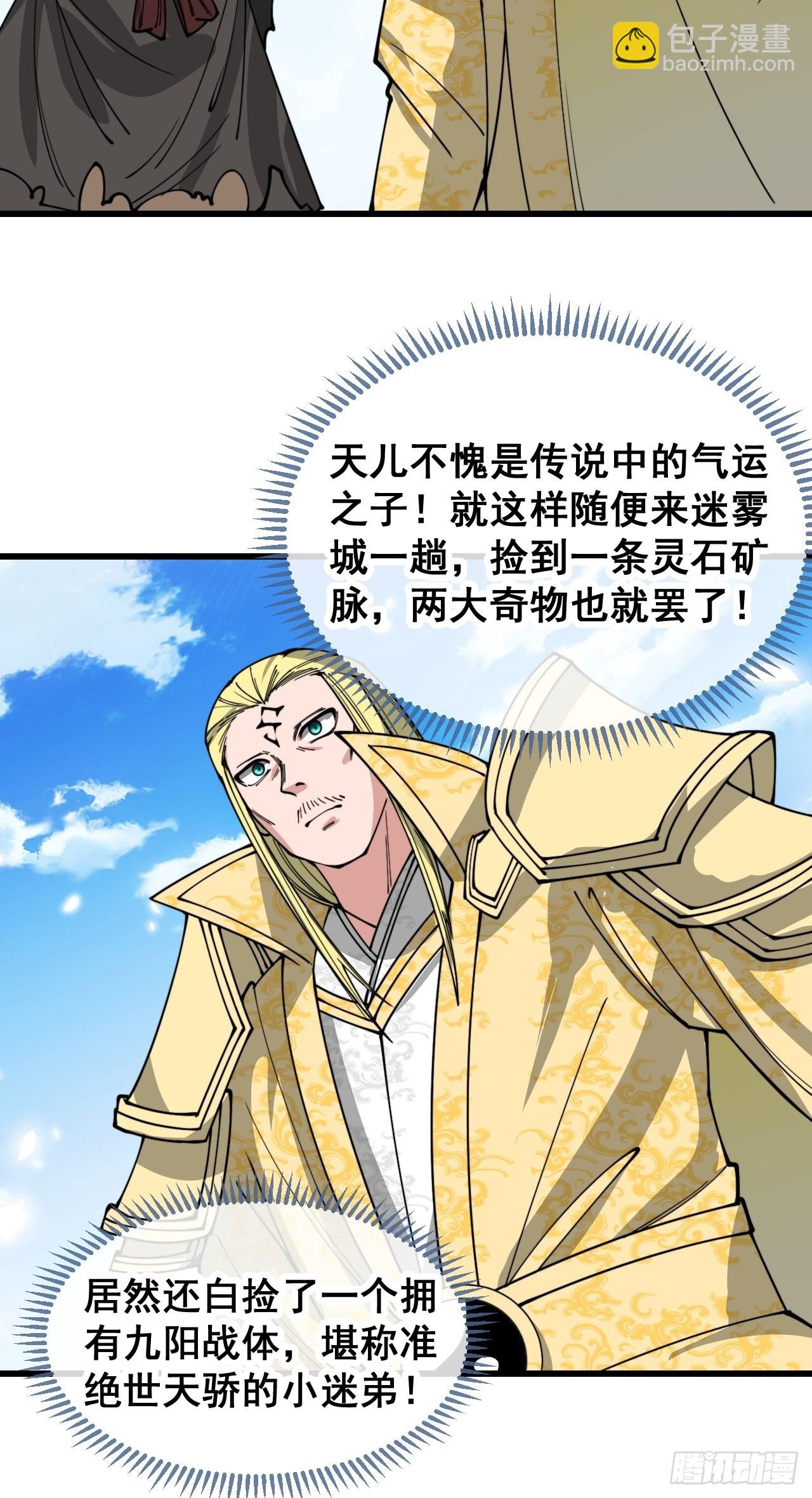第一百一十七话：我只是蹭蹭(1/2)-第119话