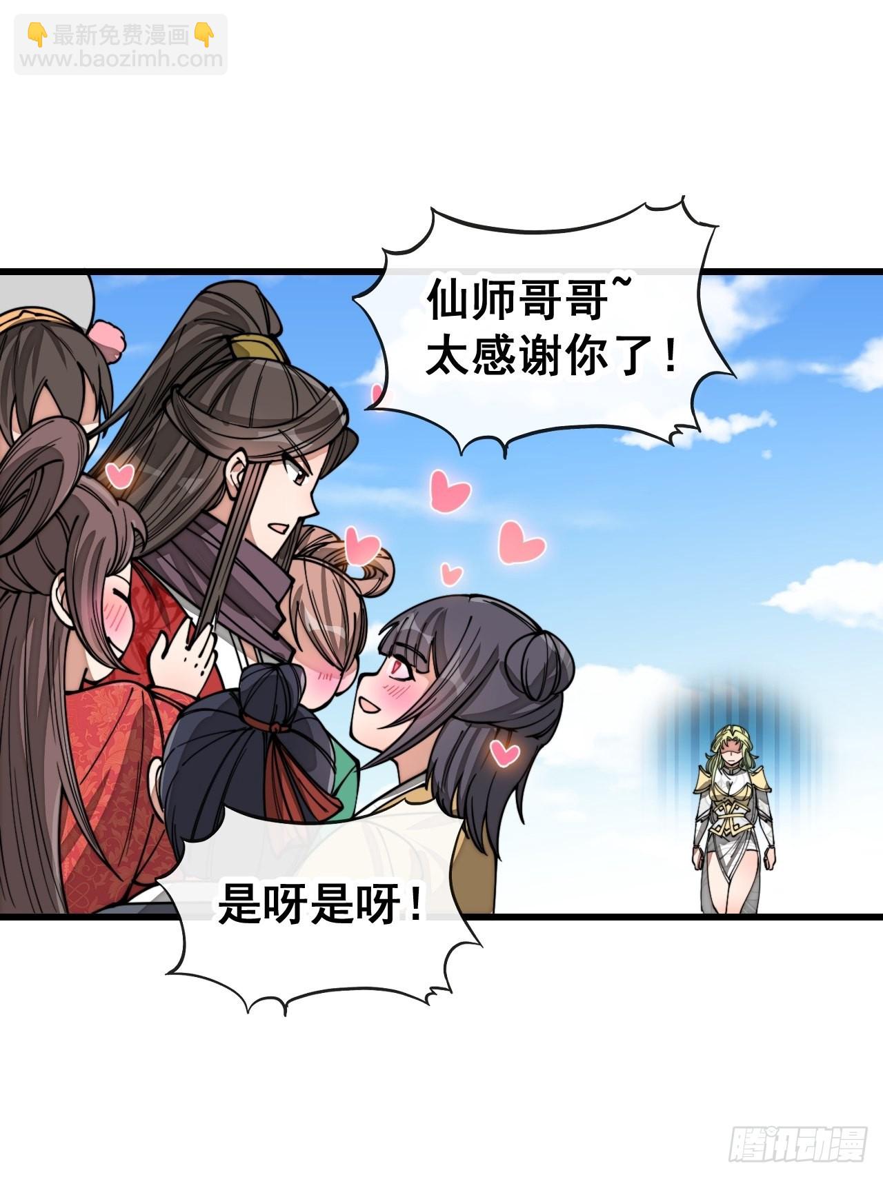 第一百一十七话：我只是蹭蹭(1/2)-第119话