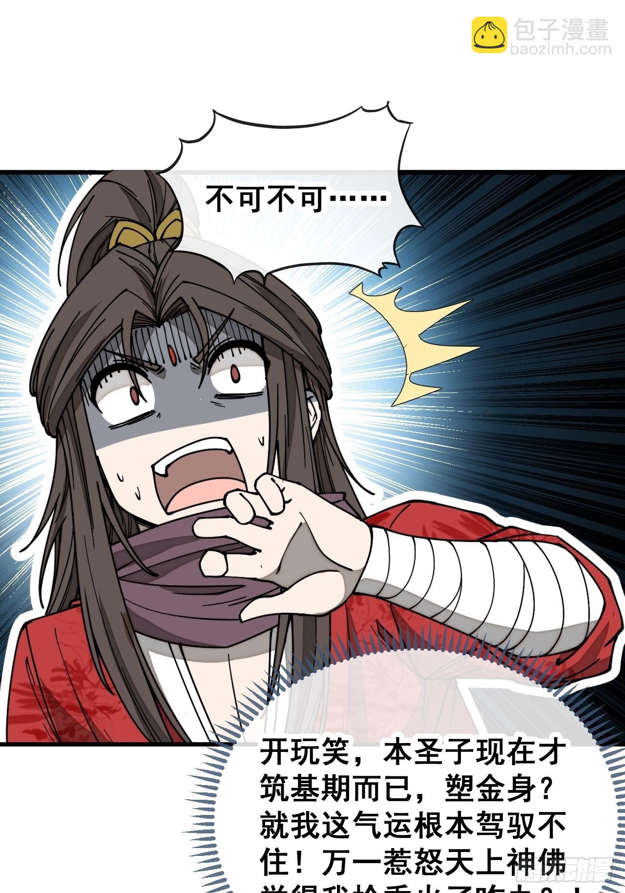 第一百一十七话：我只是蹭蹭(1/2)-第119话