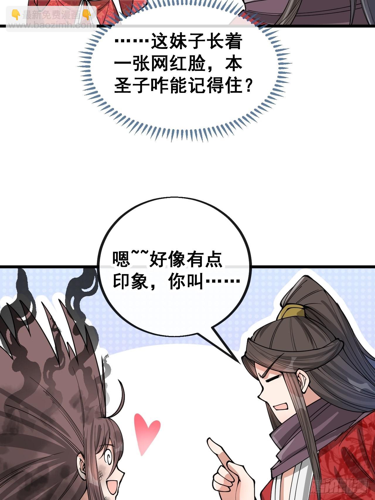 第一百一十七话：我只是蹭蹭(1/2)-第119话