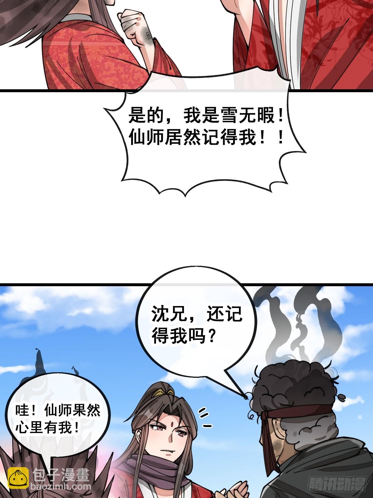 第一百一十七话：我只是蹭蹭(1/2)-第119话