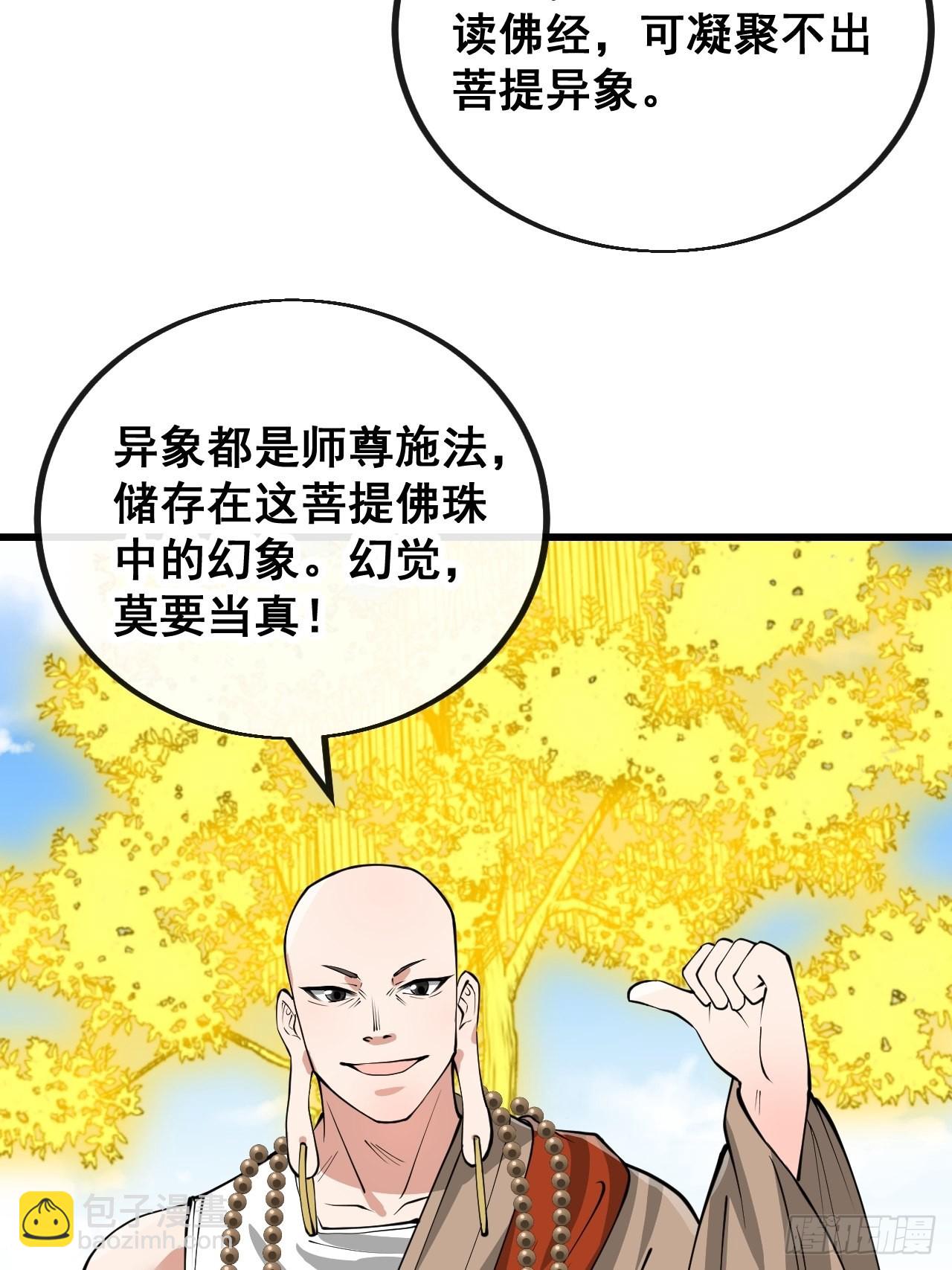 第一百一十九话：大威天龙-第121话