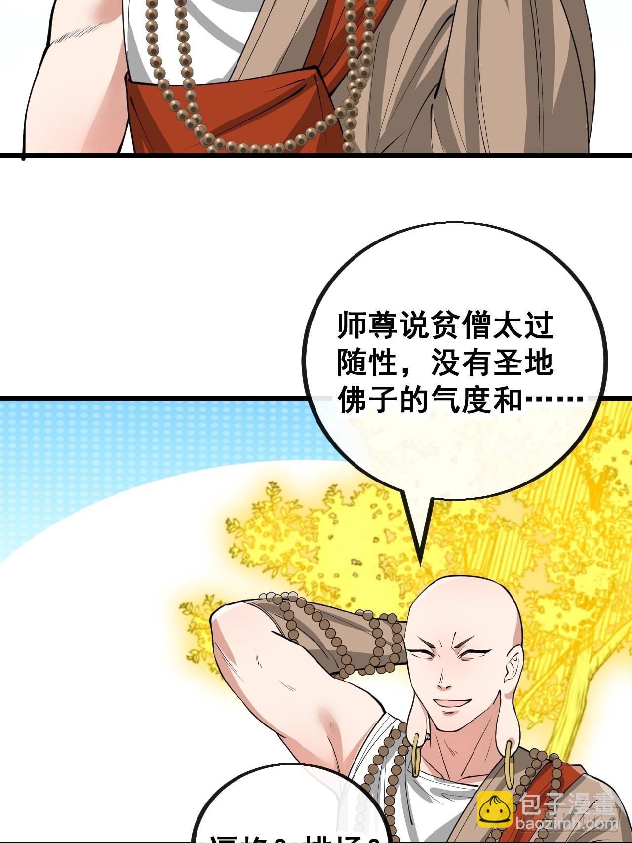 第一百一十九话：大威天龙-第121话