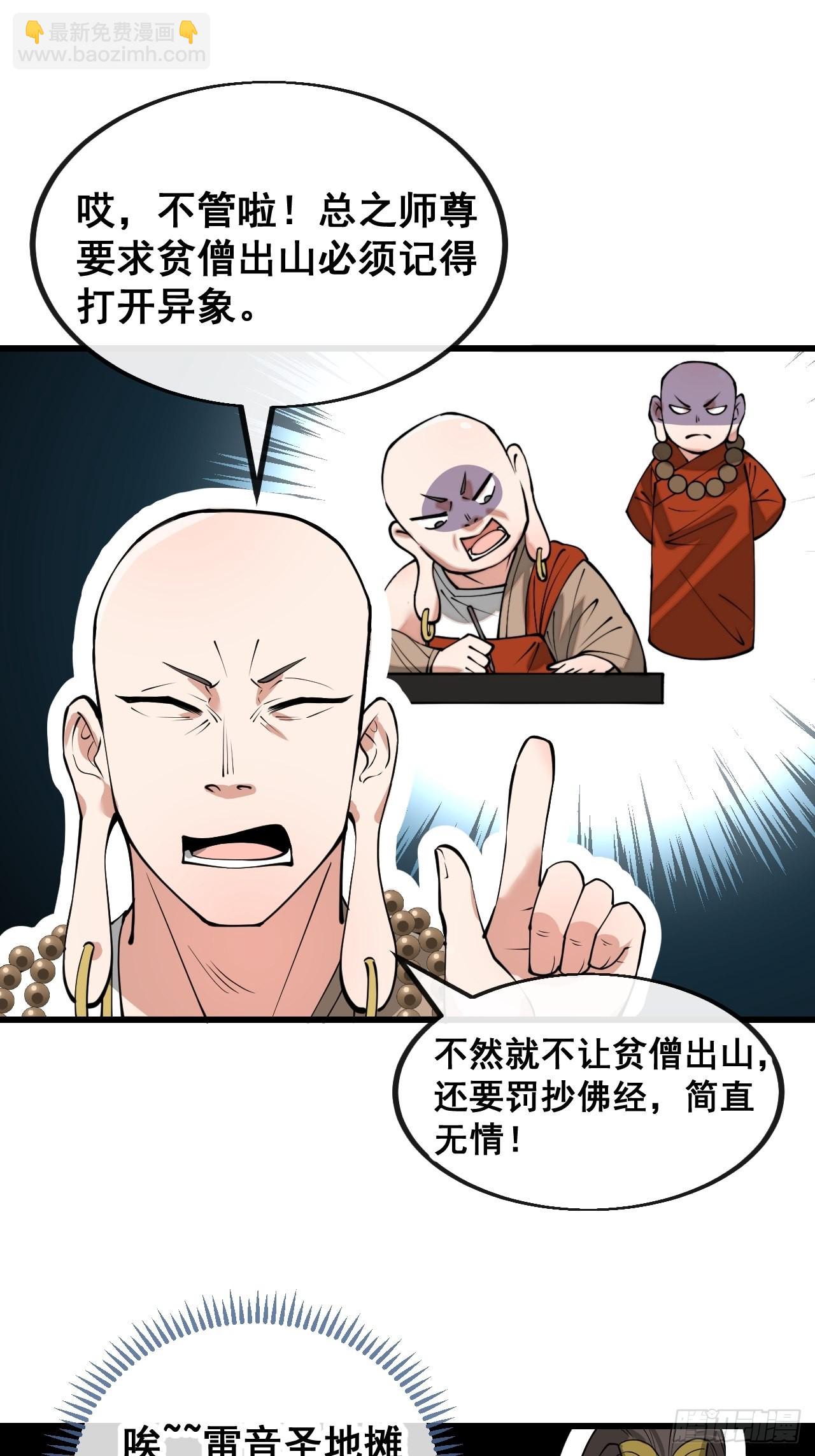 第一百一十九话：大威天龙-第121话