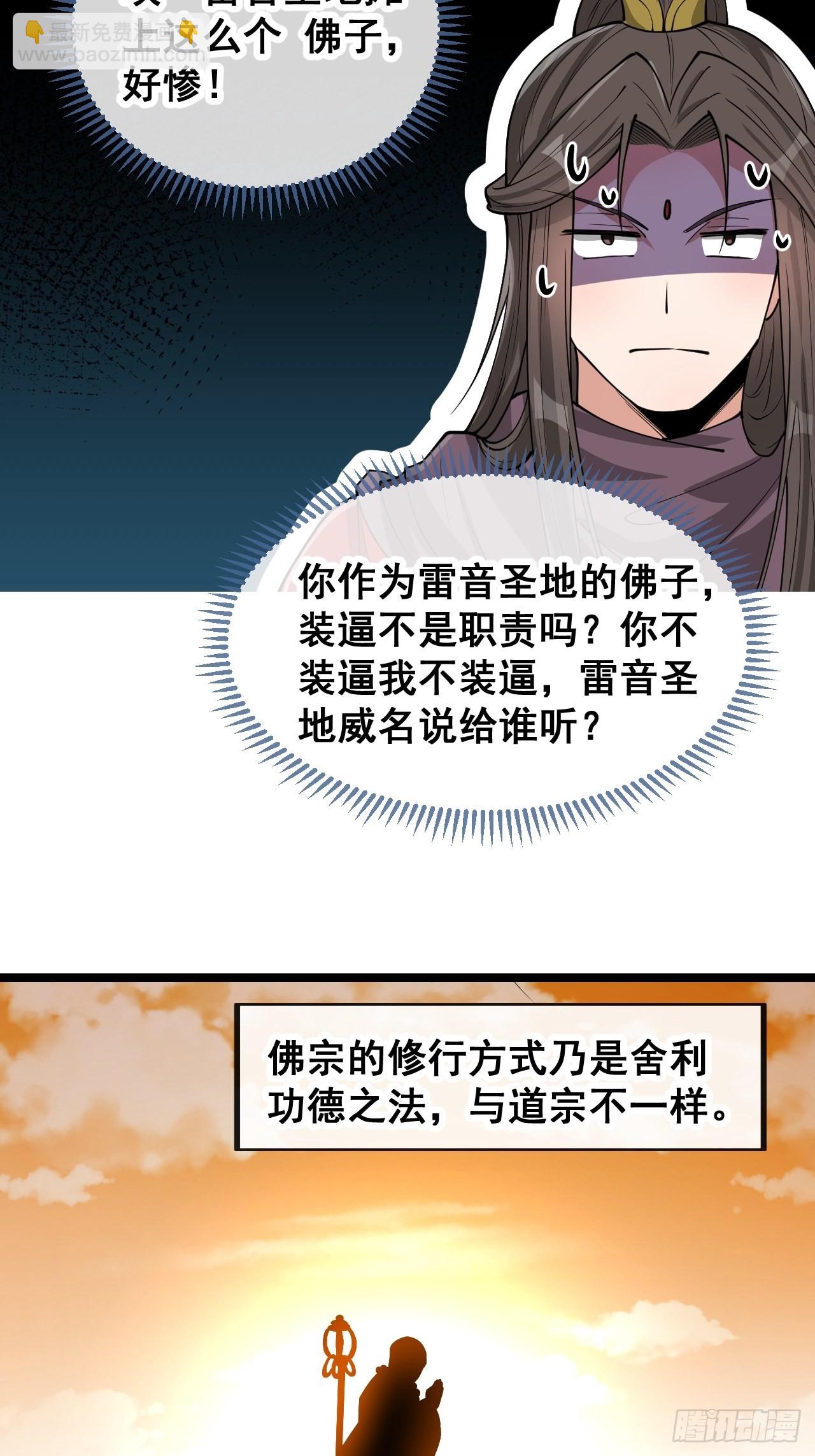 第一百一十九话：大威天龙-第121话