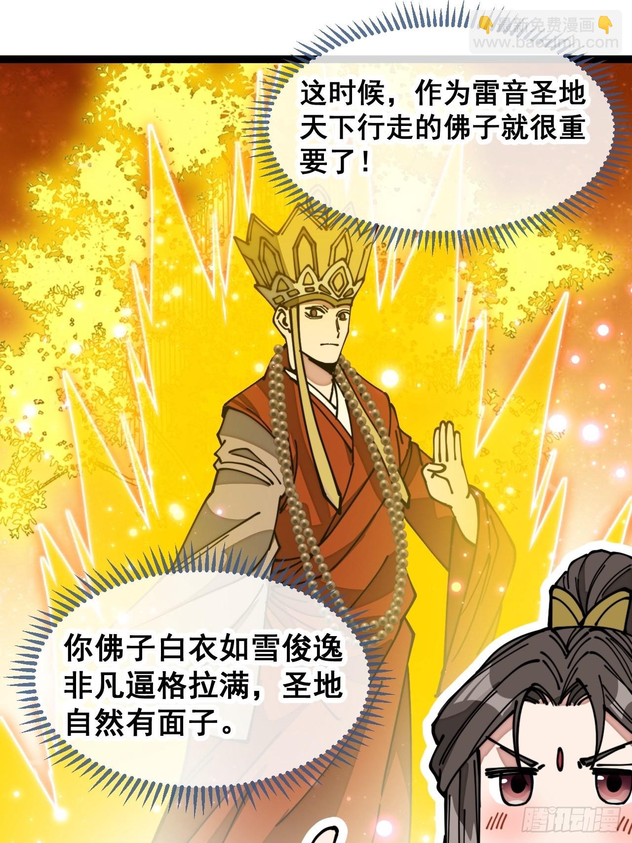 第一百一十九话：大威天龙-第121话
