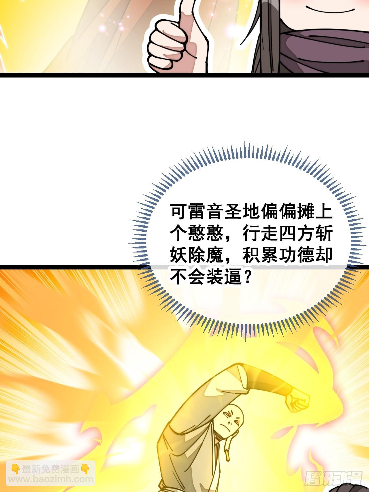 第一百一十九话：大威天龙-第121话