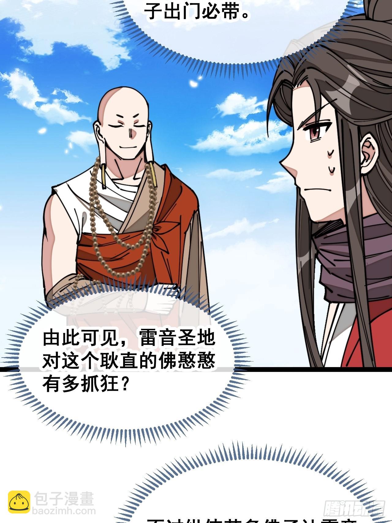 第一百一十九话：大威天龙-第121话
