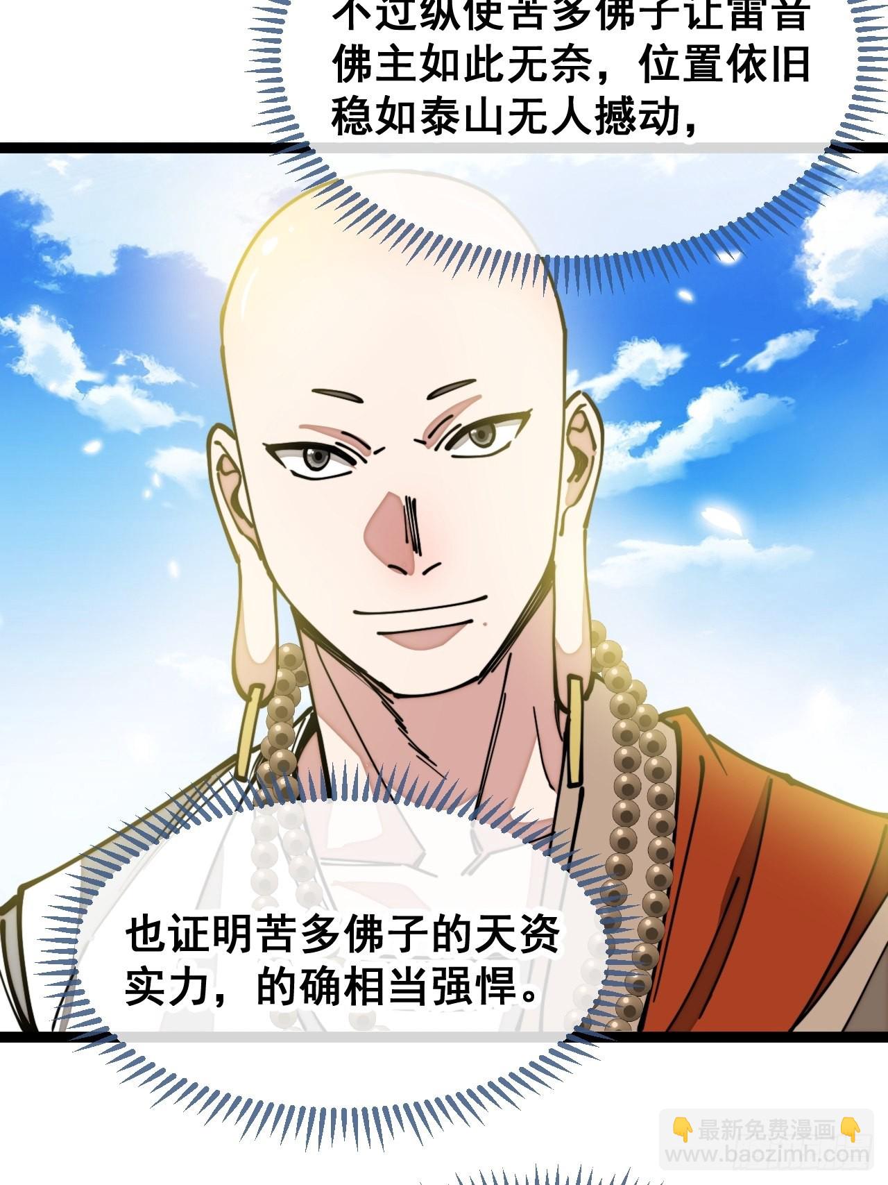 第一百一十九话：大威天龙-第121话