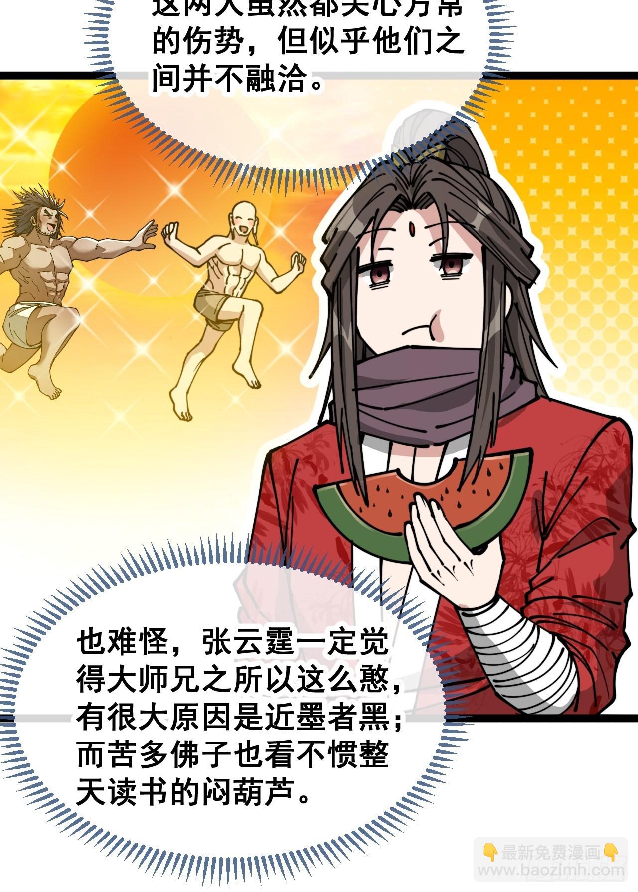 第一百一十九话：大威天龙-第121话