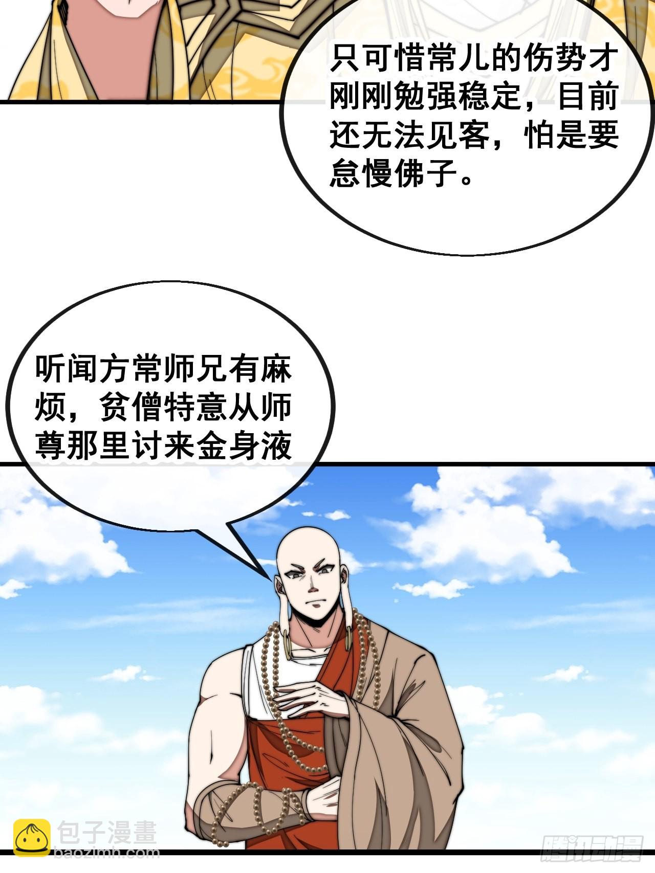 第一百一十九话：大威天龙-第121话
