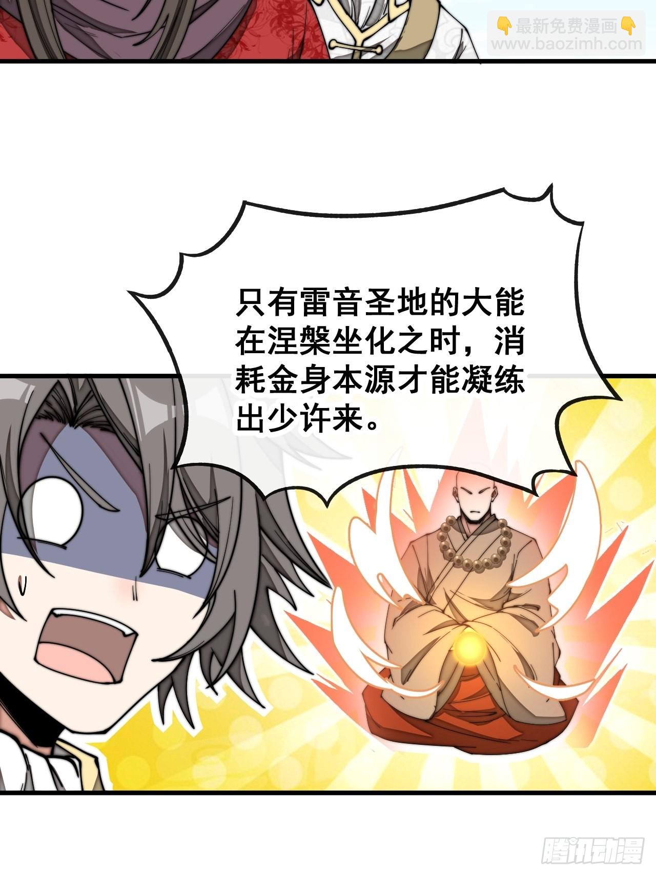 第一百一十九话：大威天龙-第121话