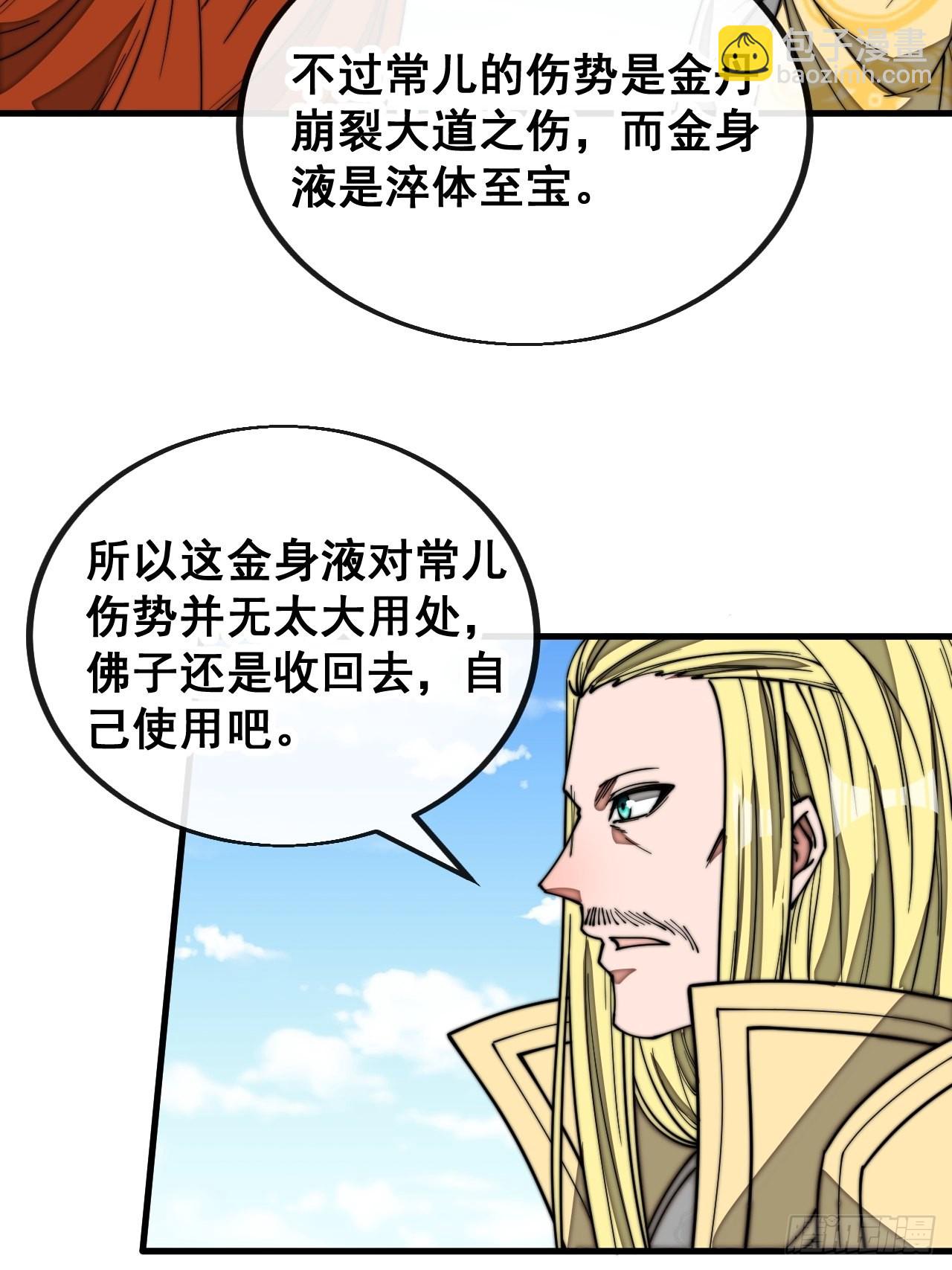 第一百一十九话：大威天龙-第121话