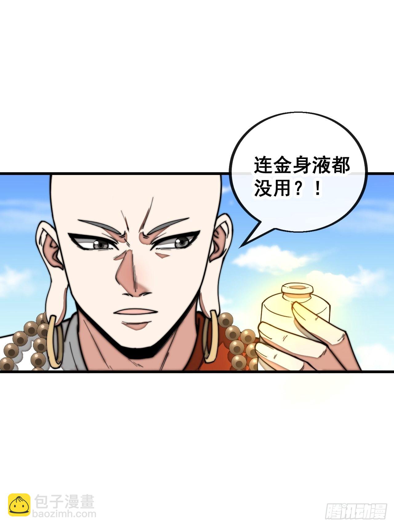 第一百一十九话：大威天龙-第121话