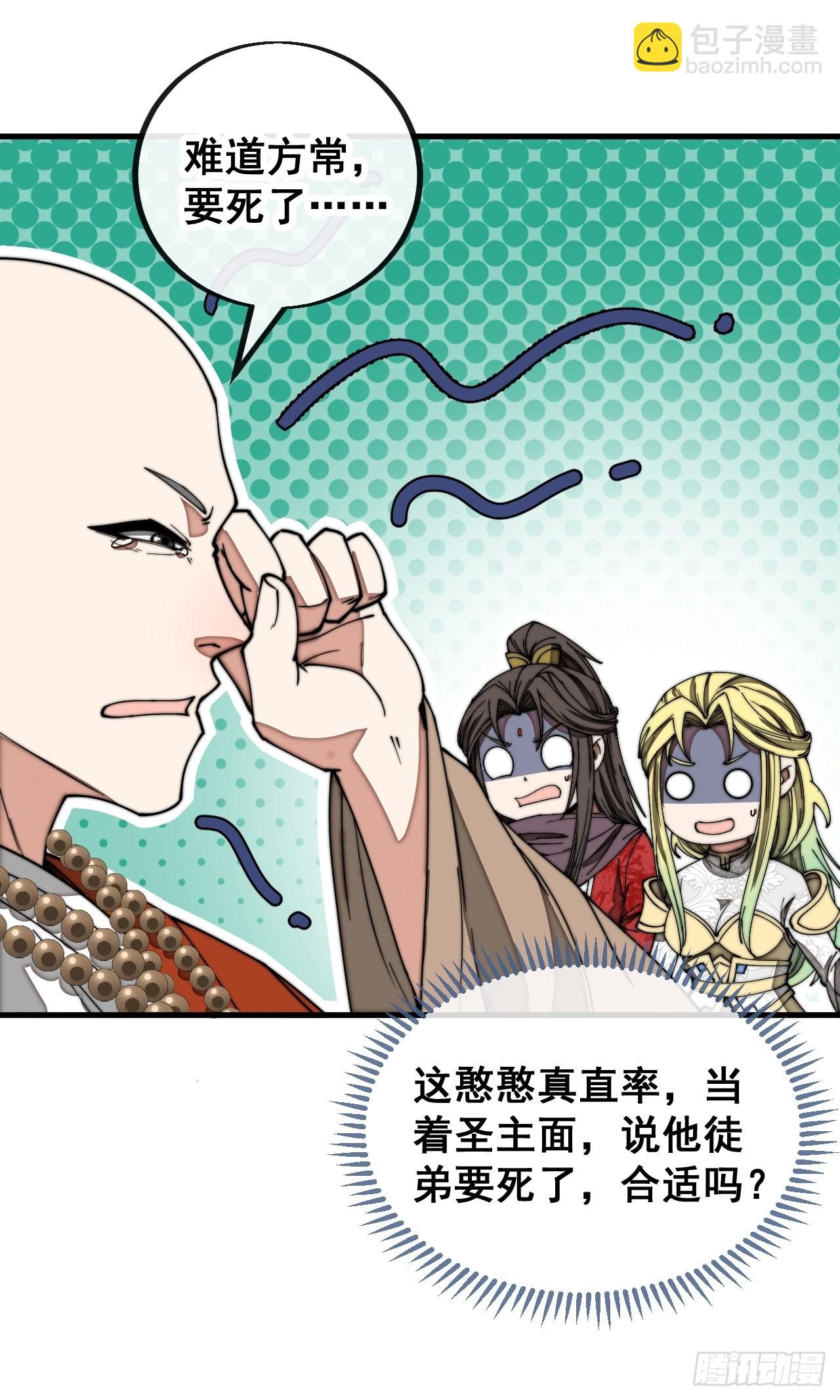 第一百一十九话：大威天龙-第121话
