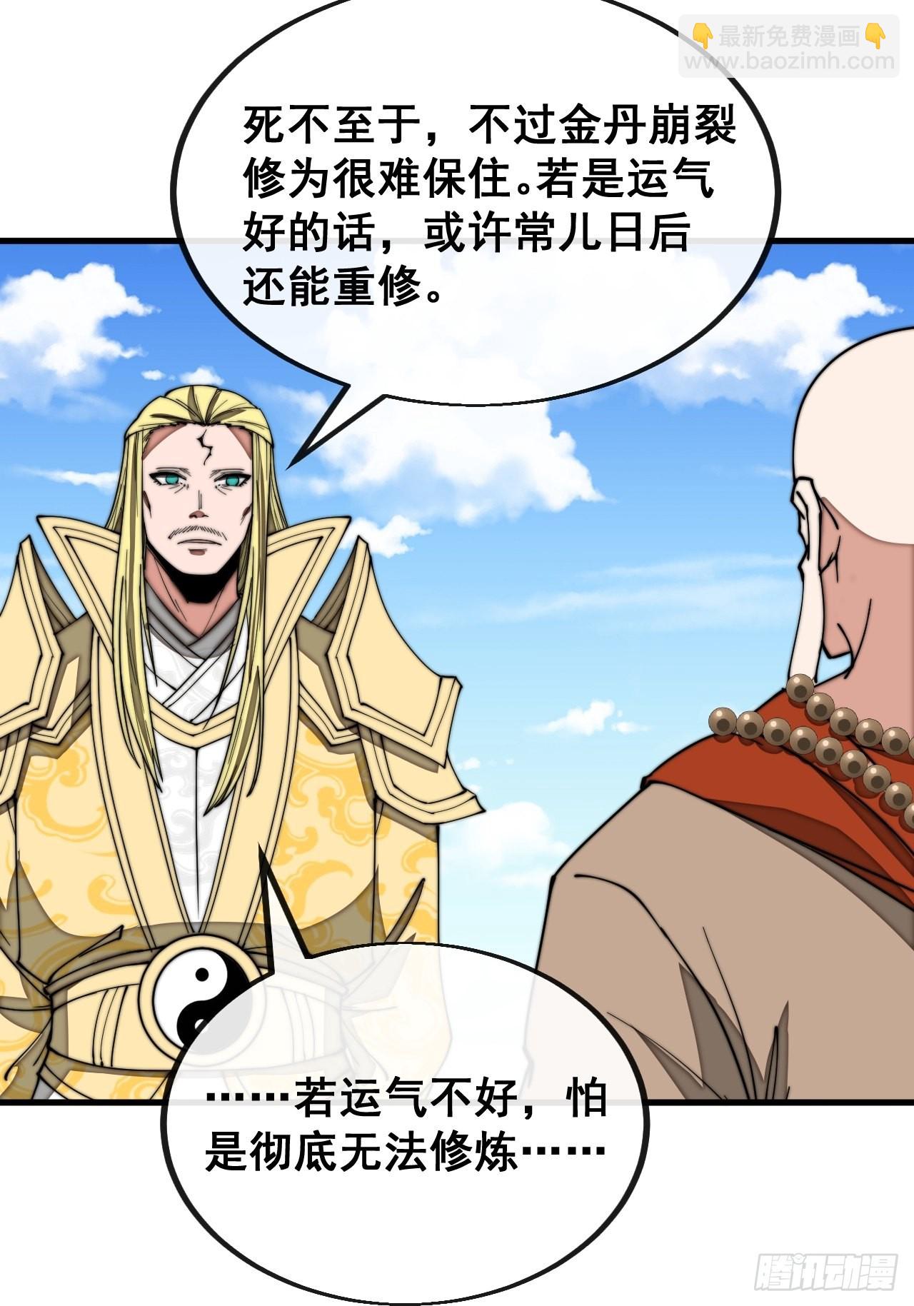 第一百一十九话：大威天龙-第121话