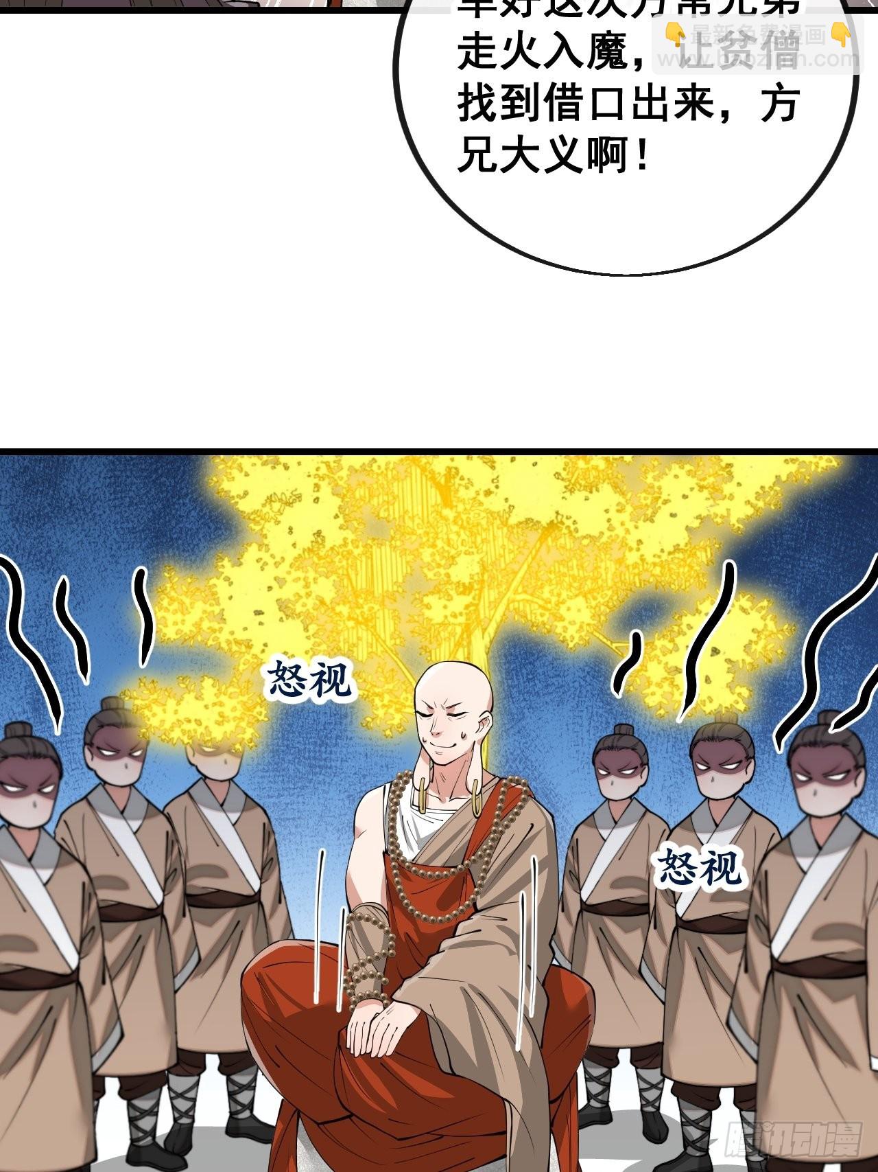 第一百一十九话：大威天龙-第121话