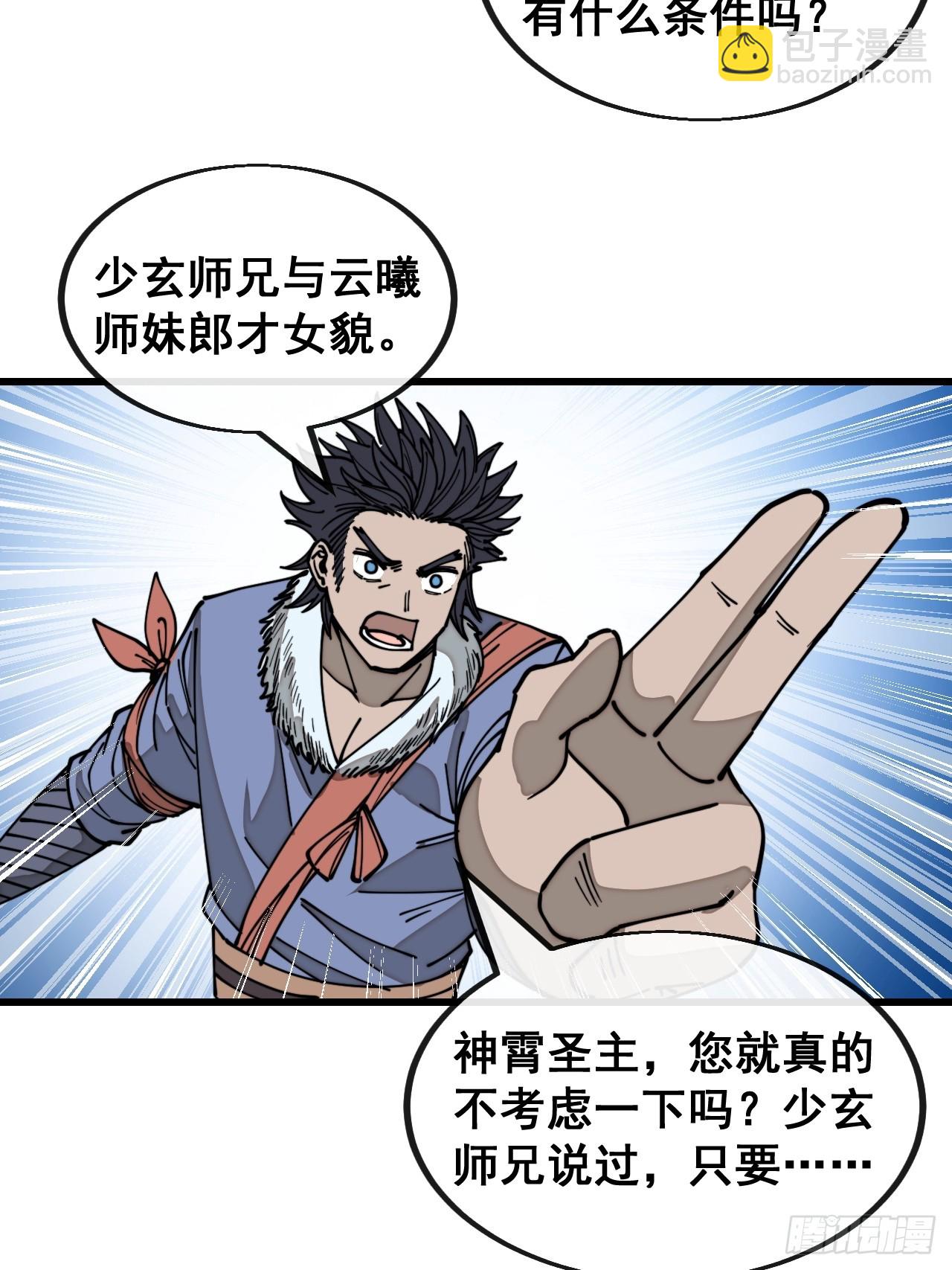 第一百二十一话：圣子对决！(1/2)-第123话