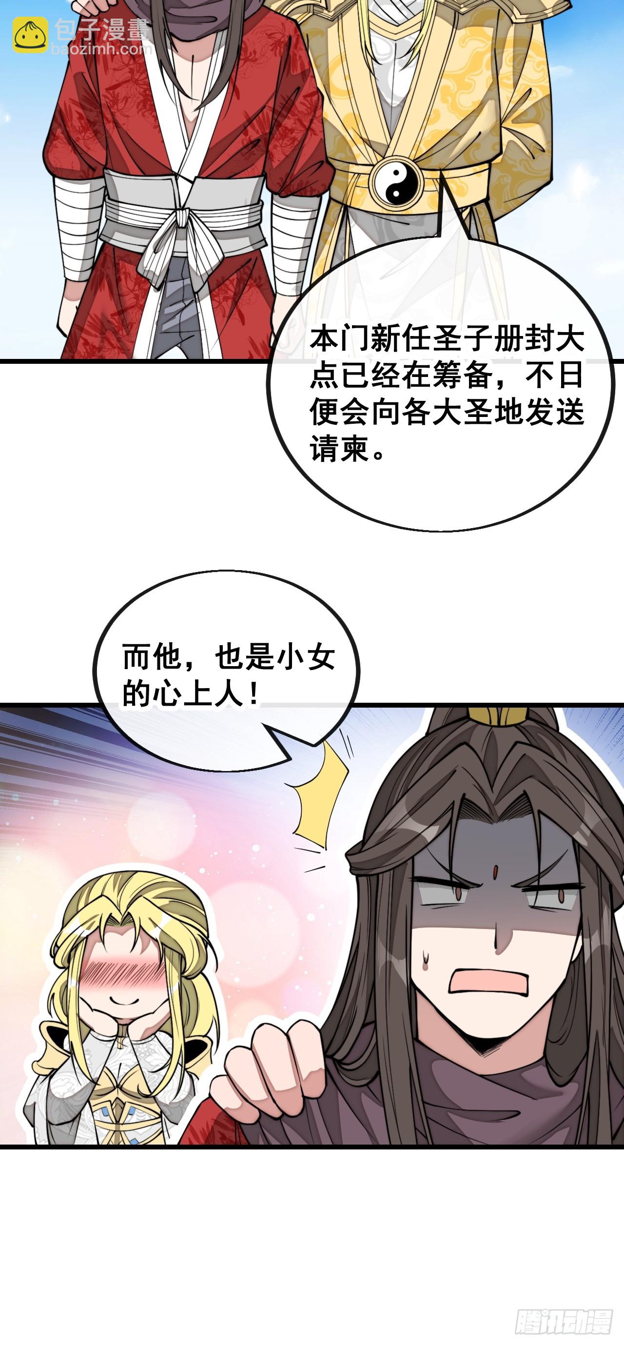 第一百二十一话：圣子对决！(1/2)-第123话