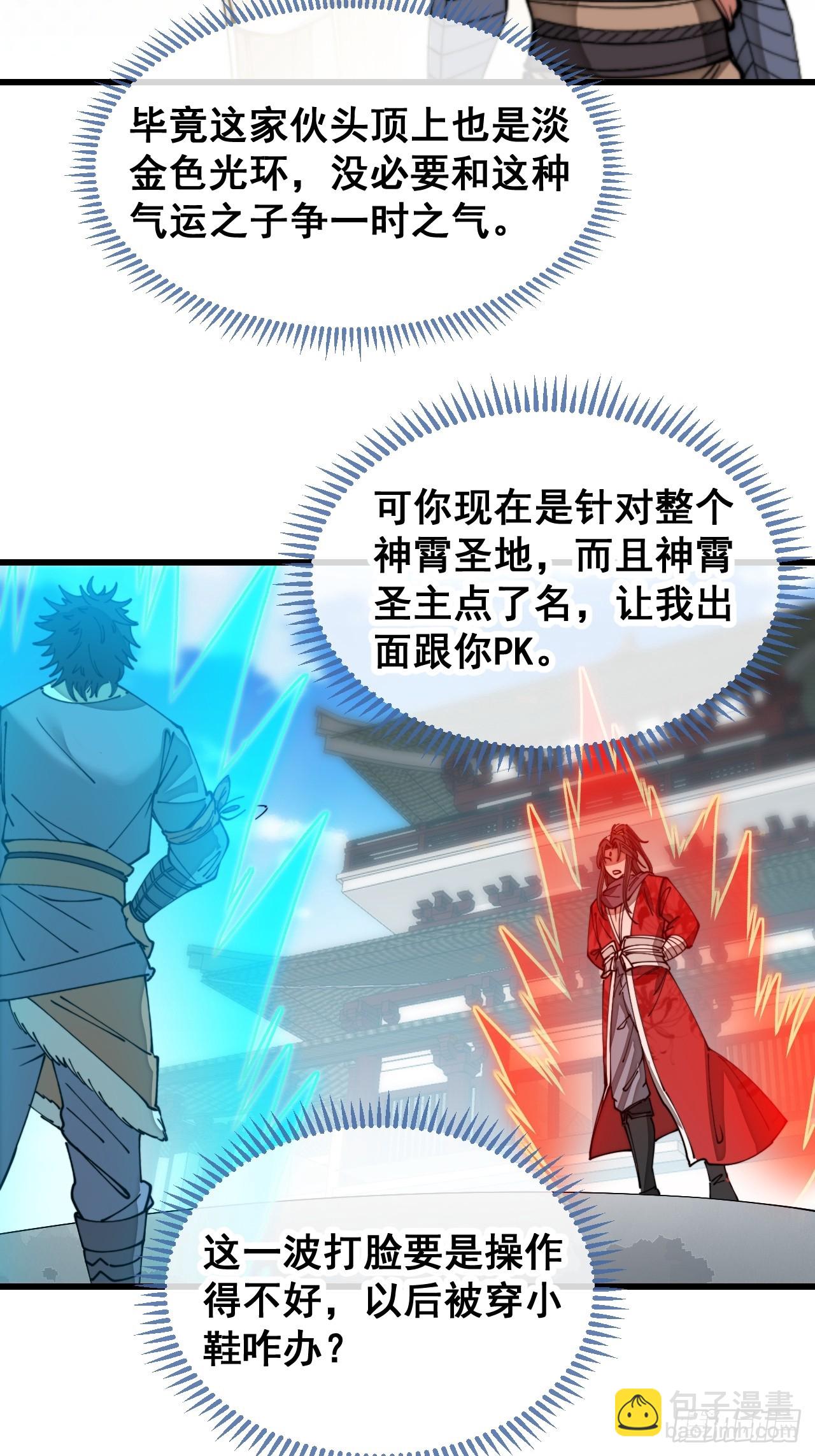 第一百二十一话：圣子对决！(1/2)-第123话