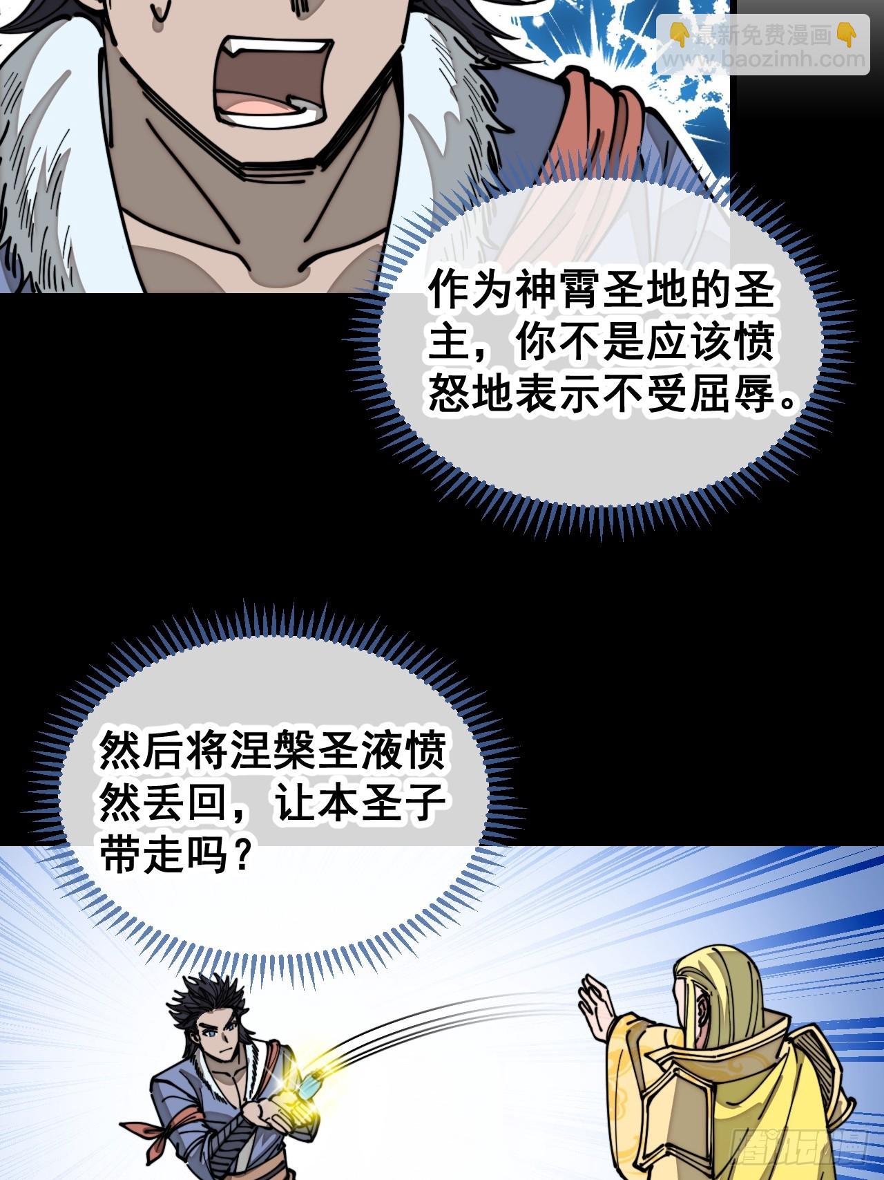 第一百二十一话：圣子对决！(1/2)-第123话