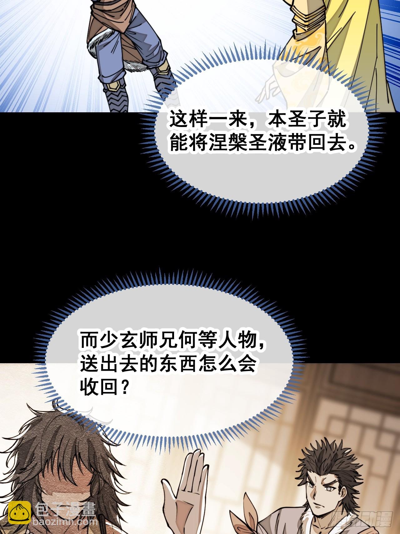 第一百二十一话：圣子对决！(1/2)-第123话