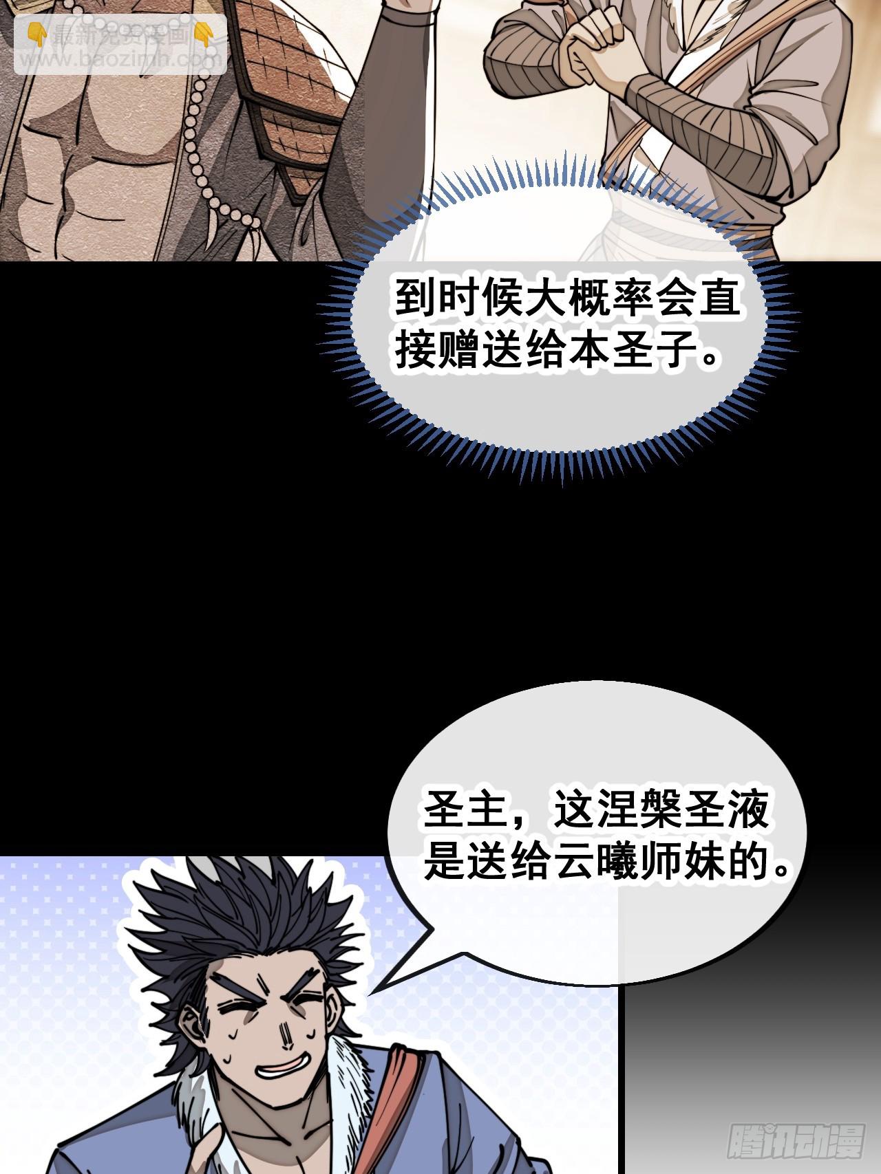 第一百二十一话：圣子对决！(1/2)-第123话